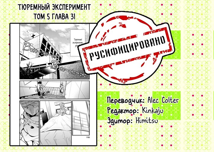 Манга Тюремный эксперимент - Глава 31 Страница 35