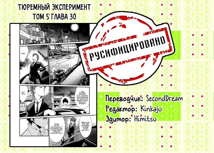 Манга Тюремный эксперимент - Глава 30 Страница 32