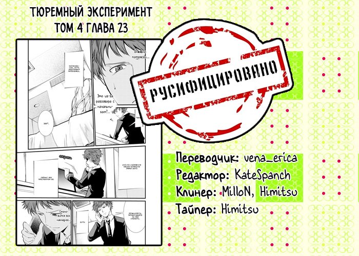 Манга Тюремный эксперимент - Глава 23 Страница 33