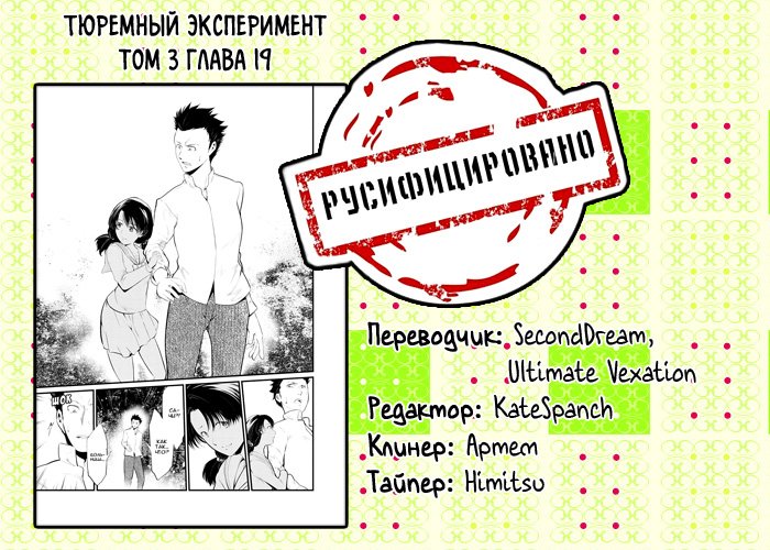Манга Тюремный эксперимент - Глава 19 Страница 33