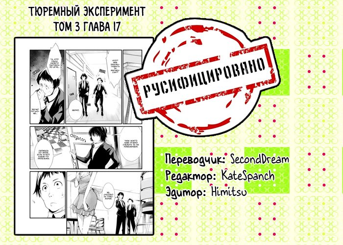 Манга Тюремный эксперимент - Глава 17 Страница 21