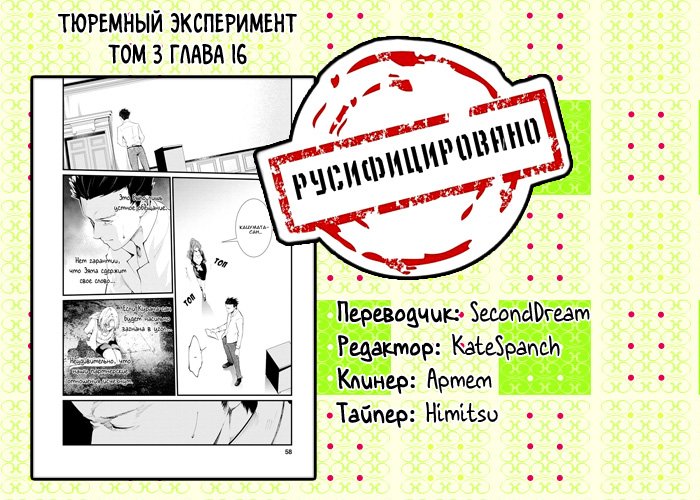Манга Тюремный эксперимент - Глава 16 Страница 21