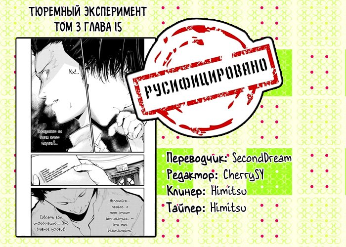 Манга Тюремный эксперимент - Глава 15 Страница 19