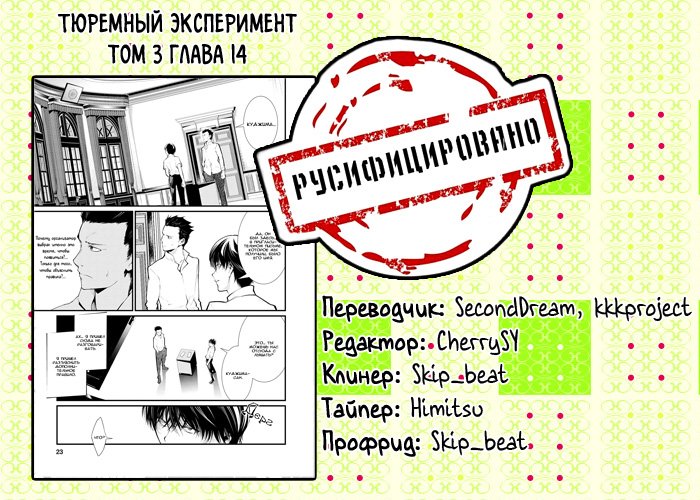 Манга Тюремный эксперимент - Глава 14 Страница 17