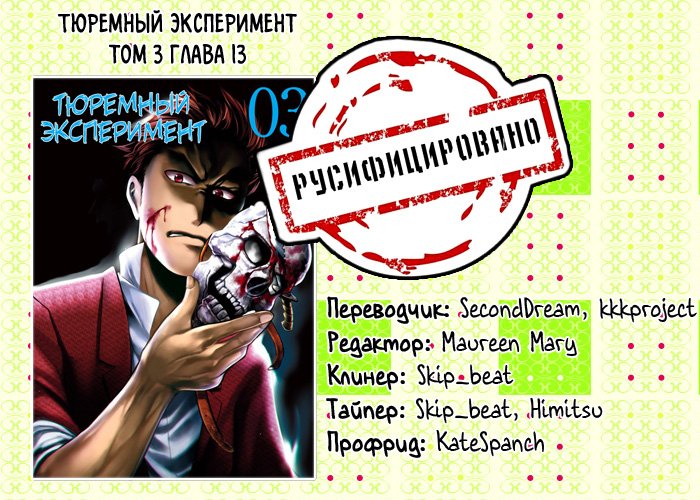 Манга Тюремный эксперимент - Глава 13 Страница 23