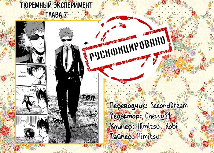 Манга Тюремный эксперимент - Глава 2 Страница 30