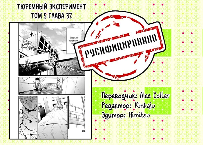 Манга Тюремный эксперимент - Глава 32 Страница 21