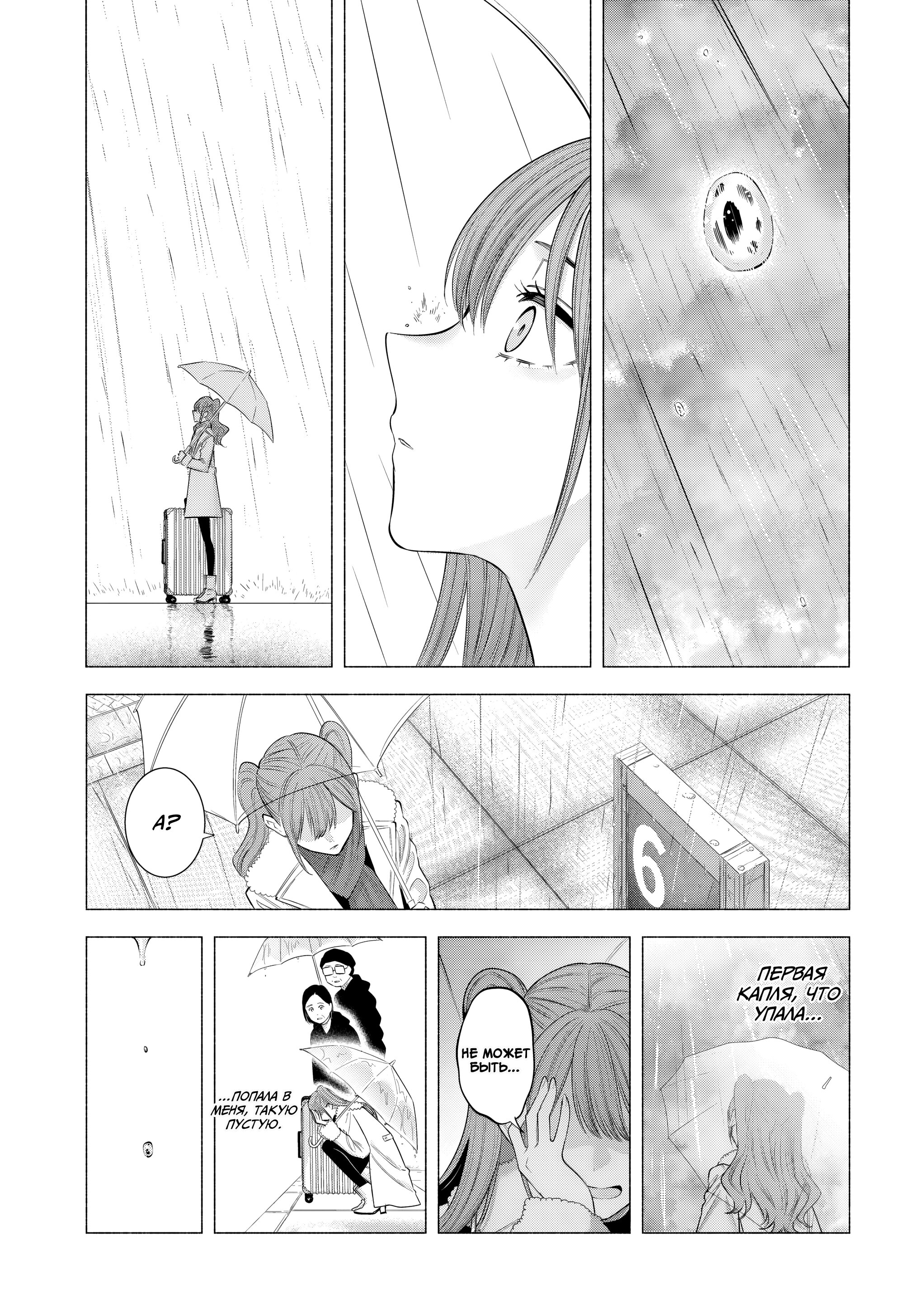 Манга Соблазн 2.5-мерного измерения - Глава 198 Страница 7