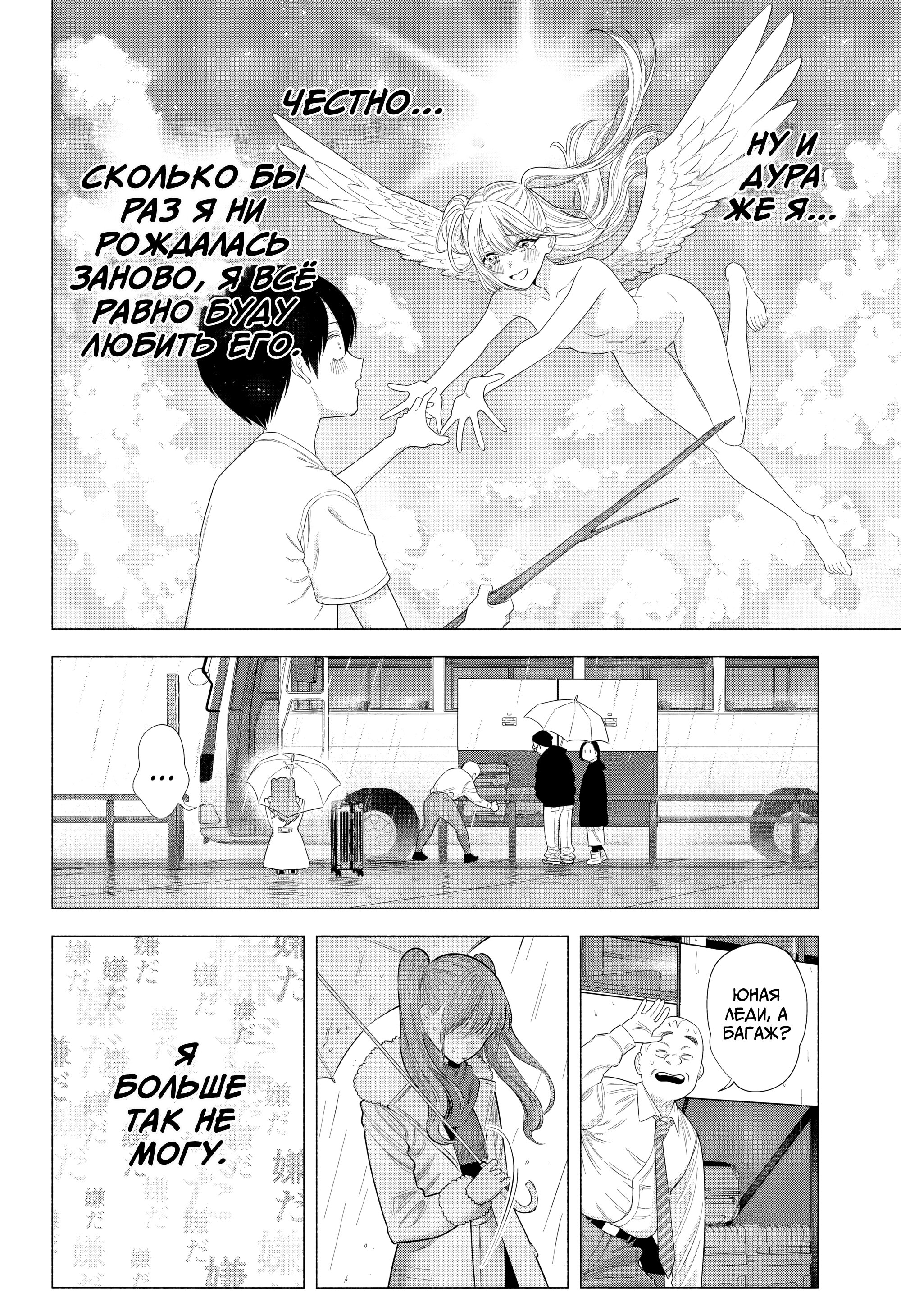 Манга Соблазн 2.5-мерного измерения - Глава 198 Страница 12