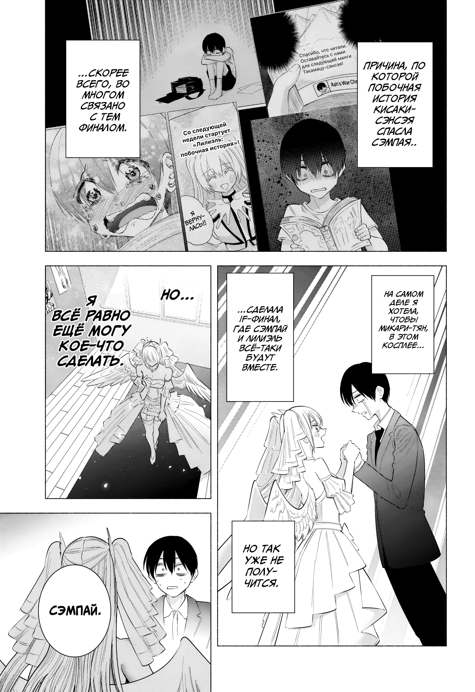 Манга Соблазн 2.5-мерного измерения - Глава 198 Страница 3