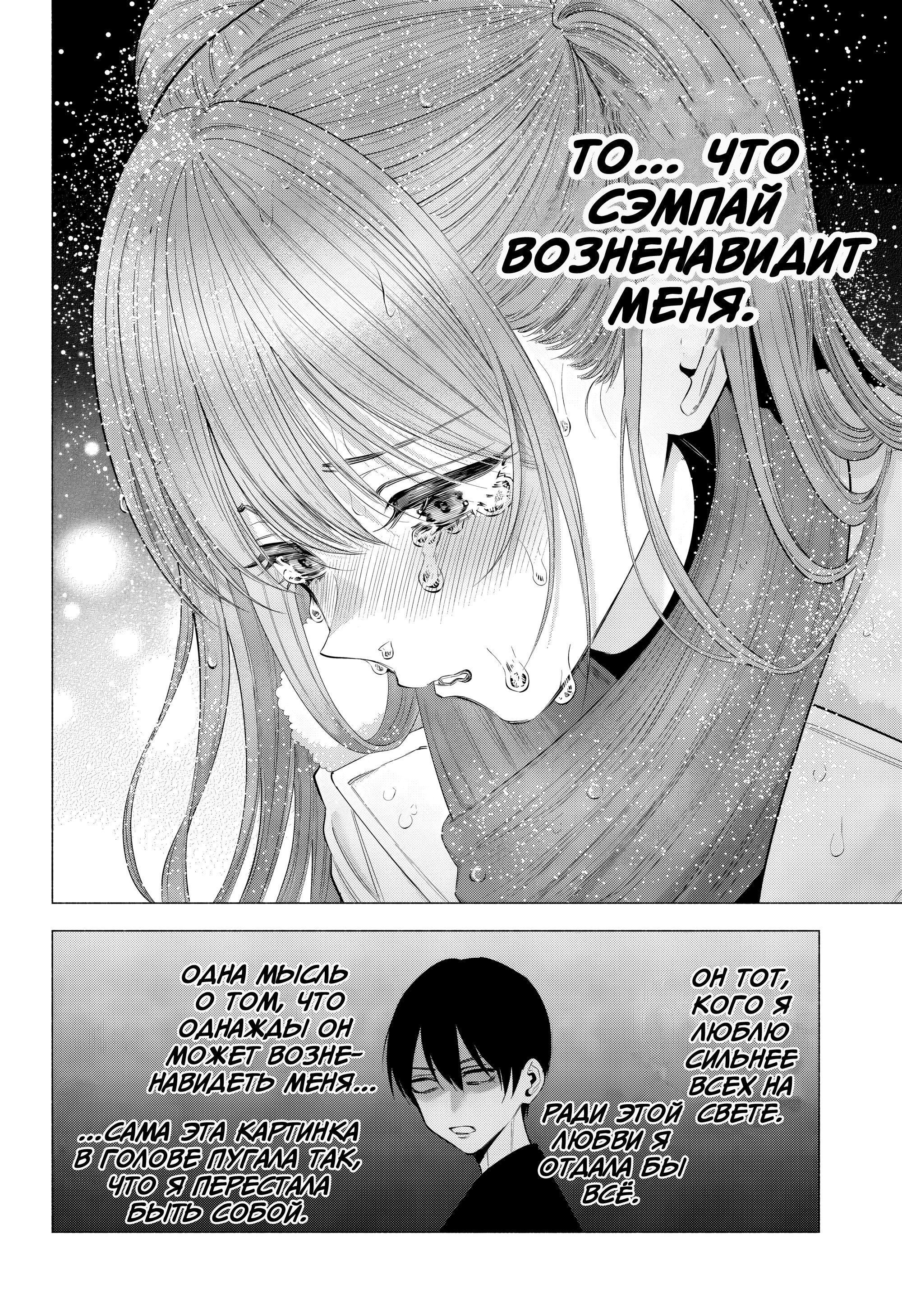 Манга Соблазн 2.5-мерного измерения - Глава 198 Страница 16