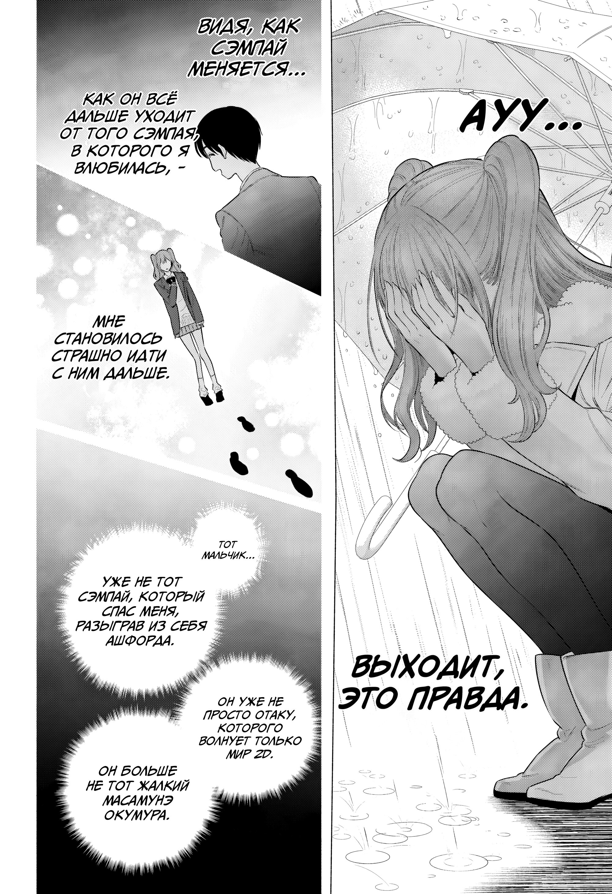 Манга Соблазн 2.5-мерного измерения - Глава 198 Страница 10