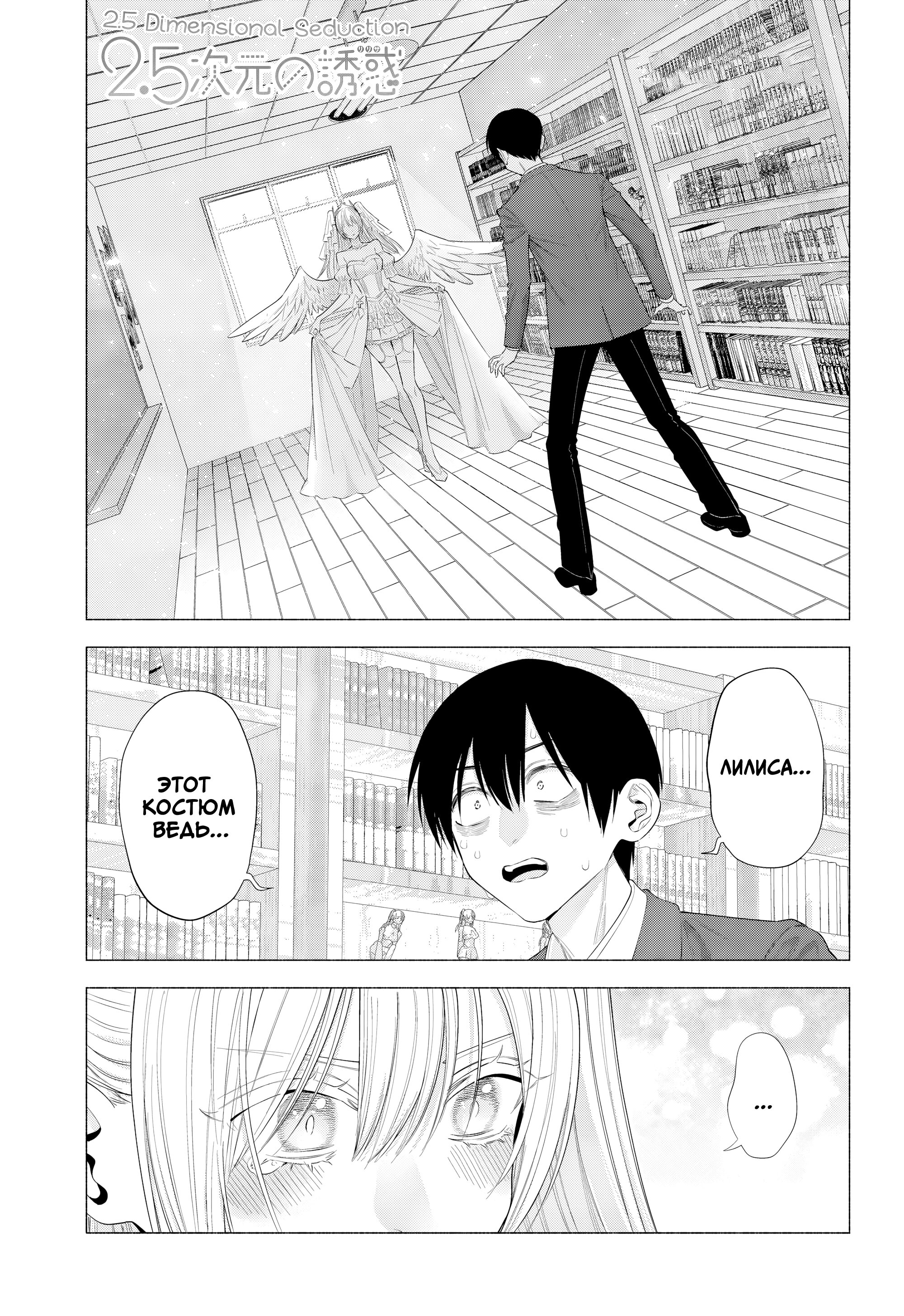Манга Соблазн 2.5-мерного измерения - Глава 198 Страница 1