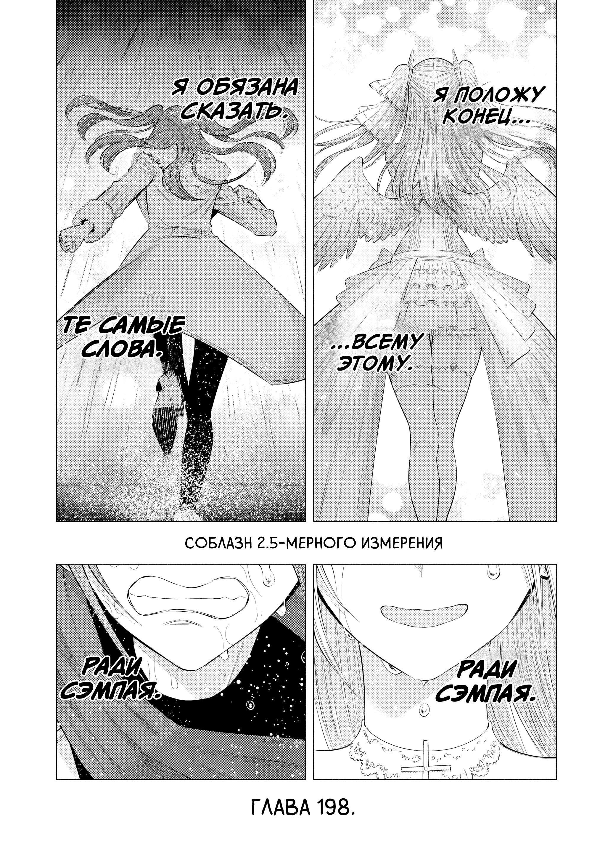 Манга Соблазн 2.5-мерного измерения - Глава 198 Страница 23