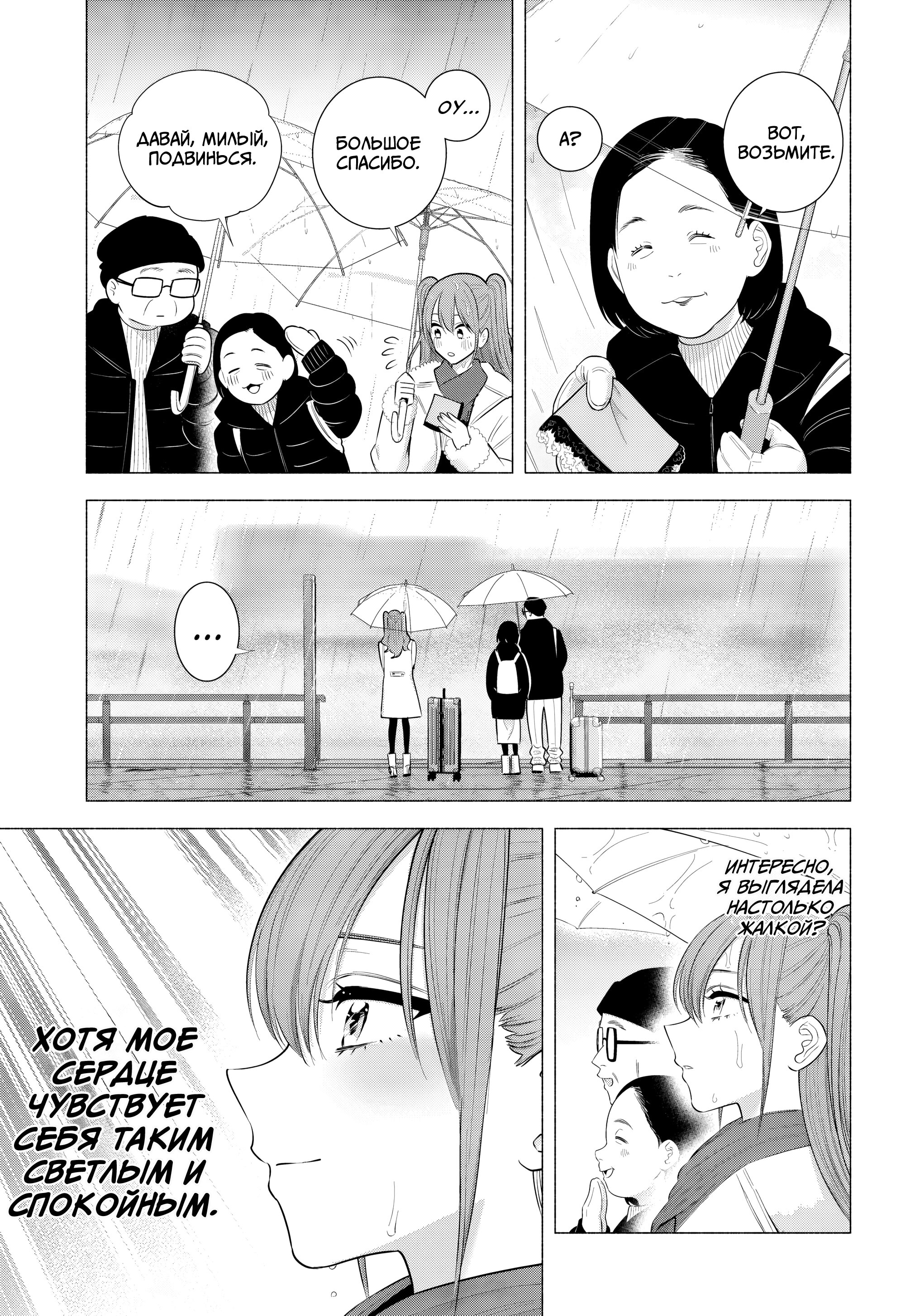 Манга Соблазн 2.5-мерного измерения - Глава 198 Страница 5