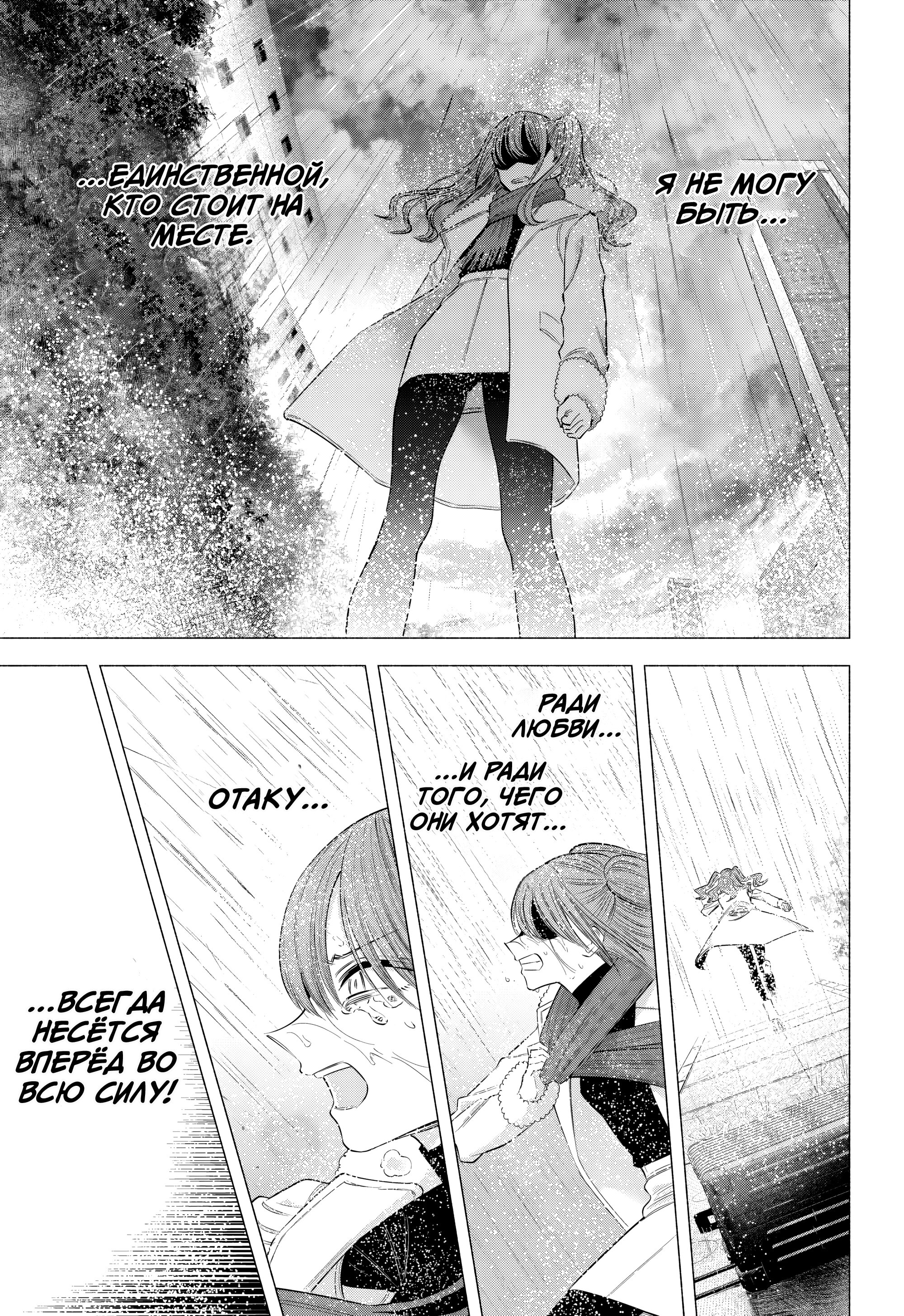 Манга Соблазн 2.5-мерного измерения - Глава 198 Страница 19