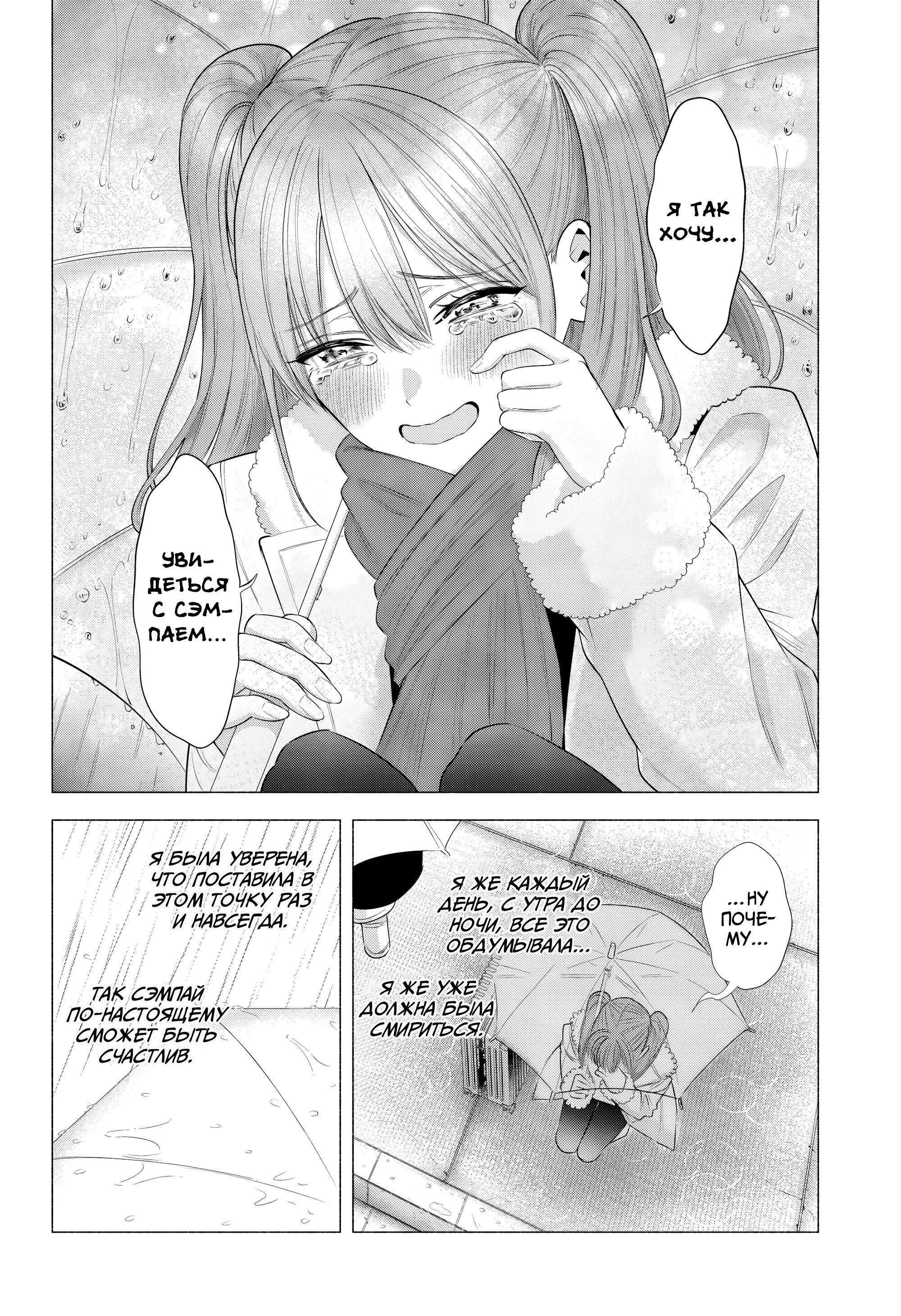 Манга Соблазн 2.5-мерного измерения - Глава 198 Страница 8