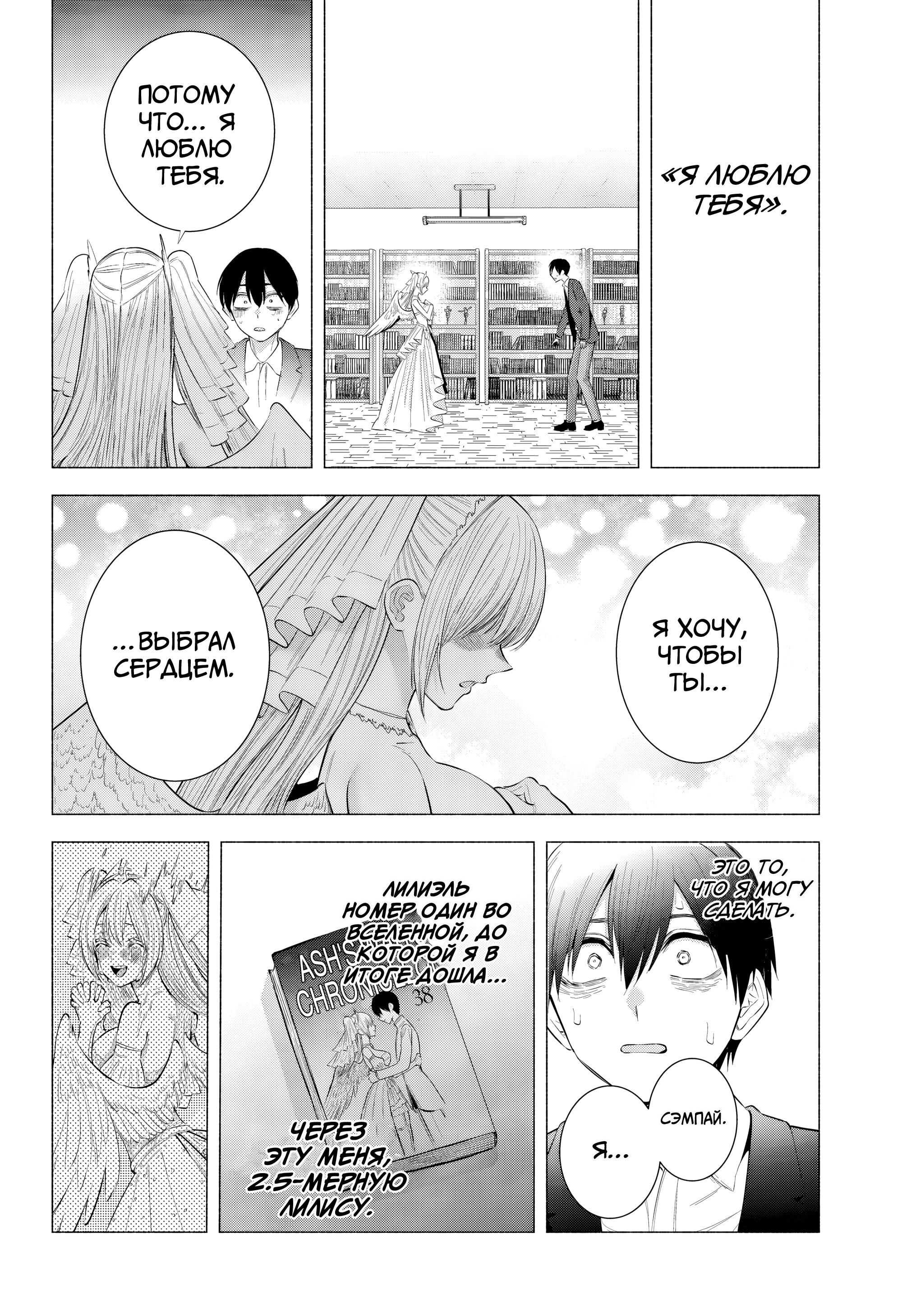 Манга Соблазн 2.5-мерного измерения - Глава 198 Страница 22