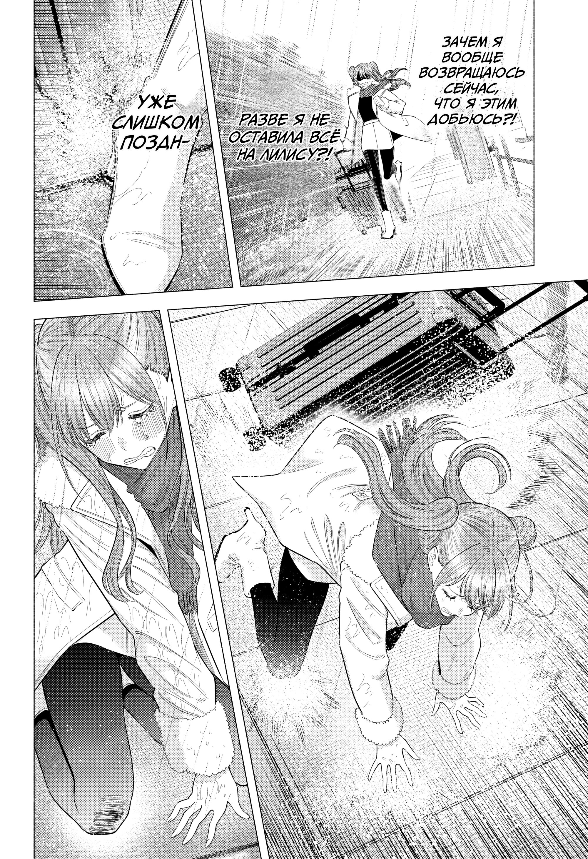 Манга Соблазн 2.5-мерного измерения - Глава 198 Страница 14