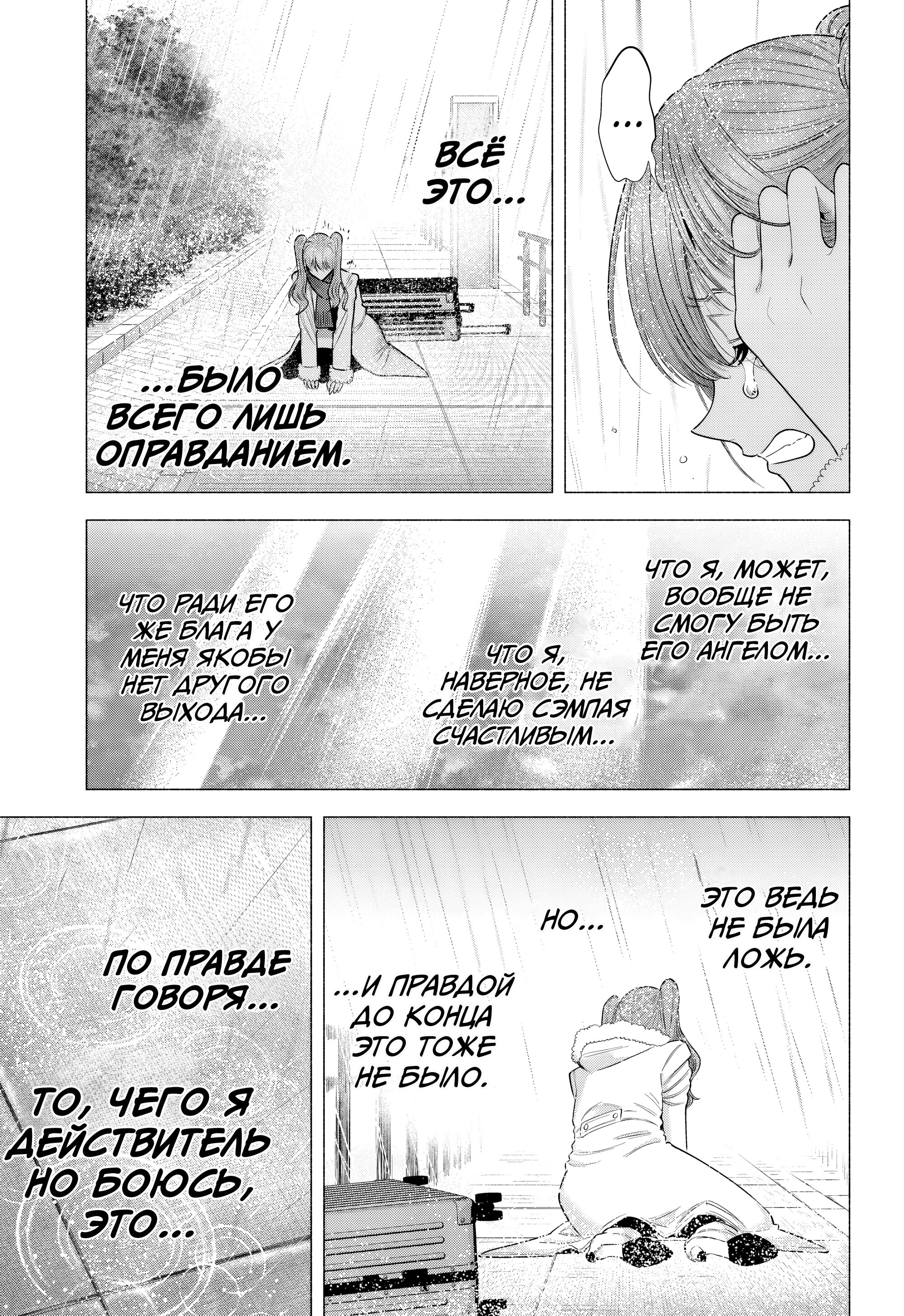 Манга Соблазн 2.5-мерного измерения - Глава 198 Страница 15