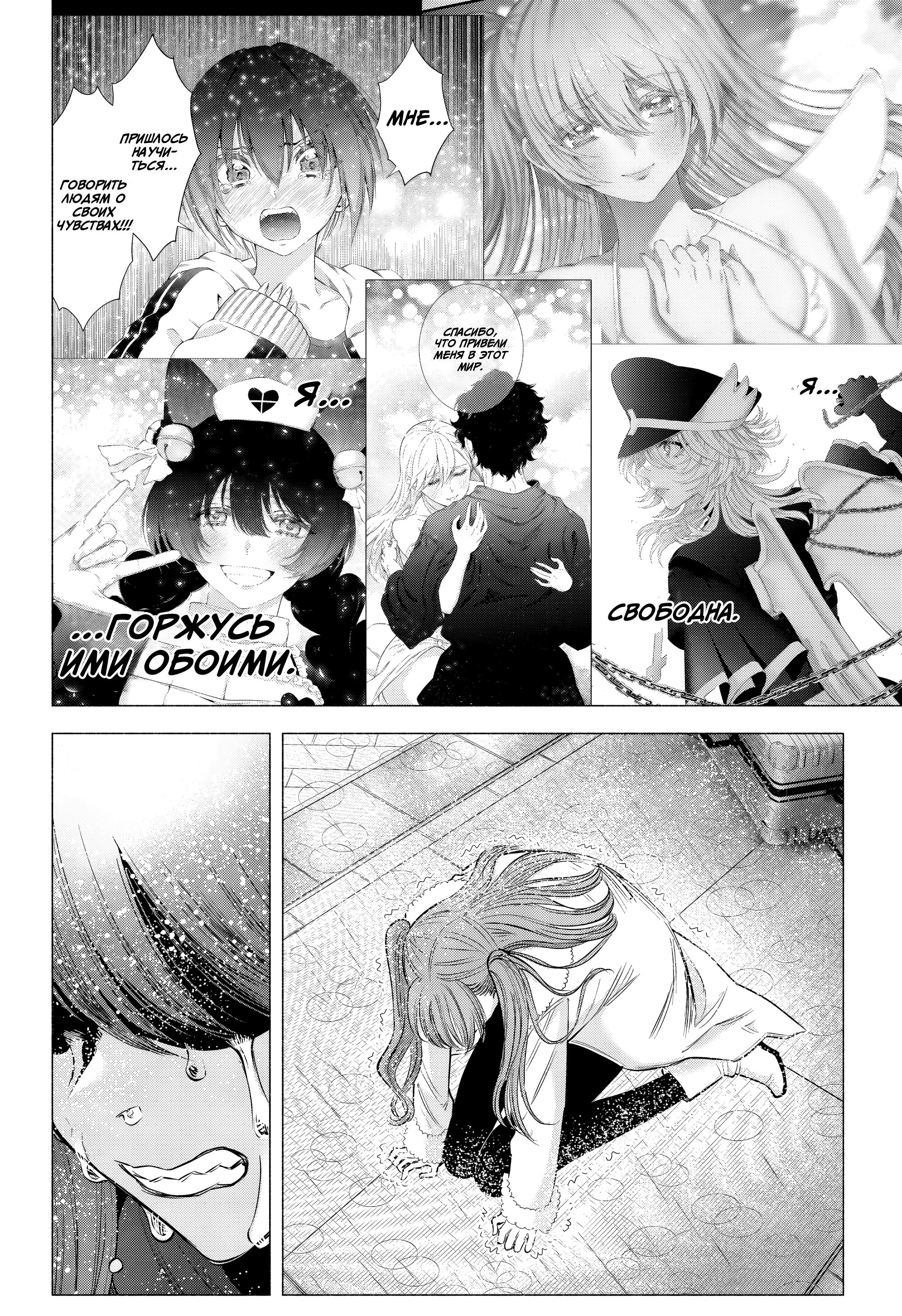 Манга Соблазн 2.5-мерного измерения - Глава 198 Страница 18