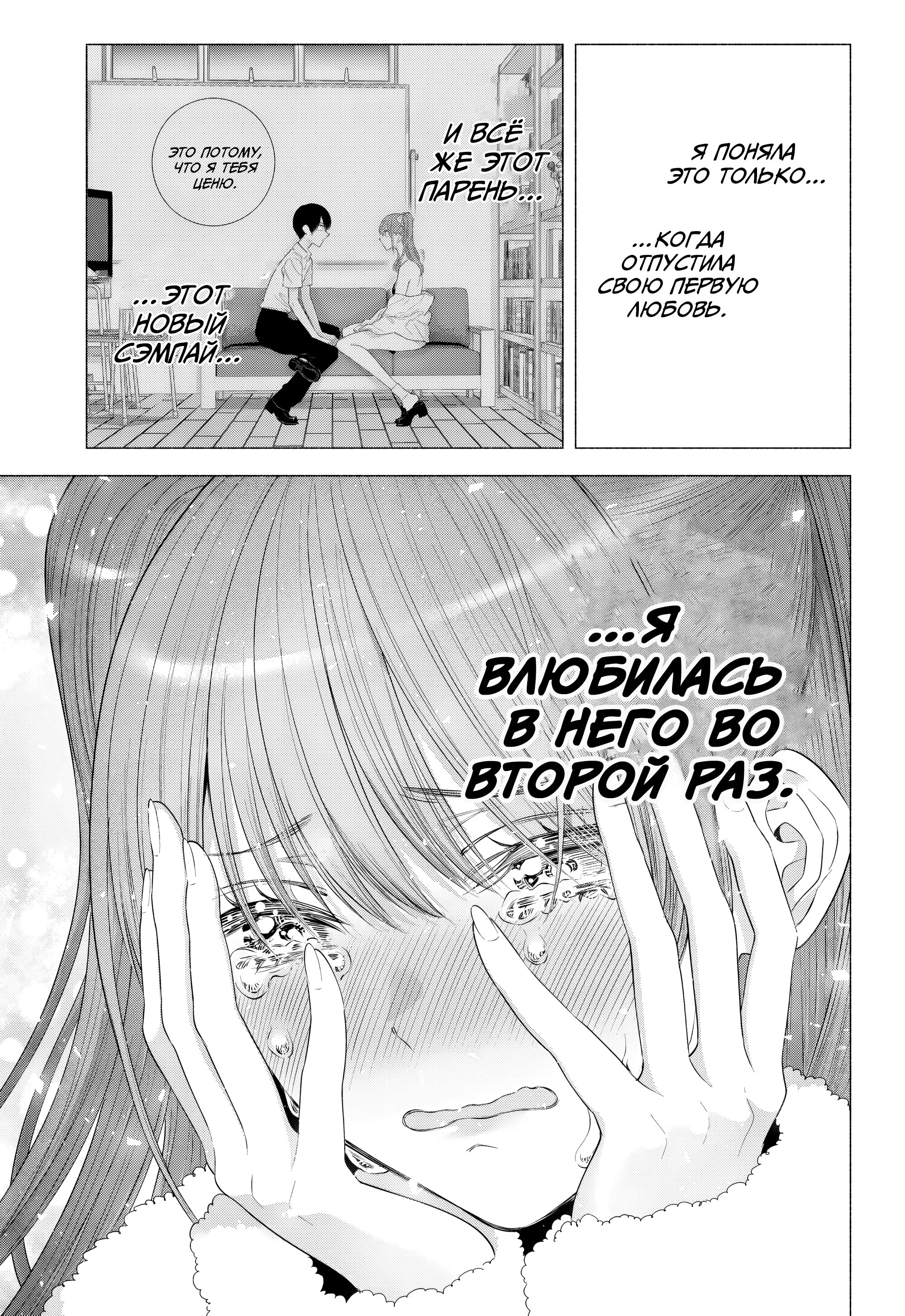 Манга Соблазн 2.5-мерного измерения - Глава 198 Страница 11