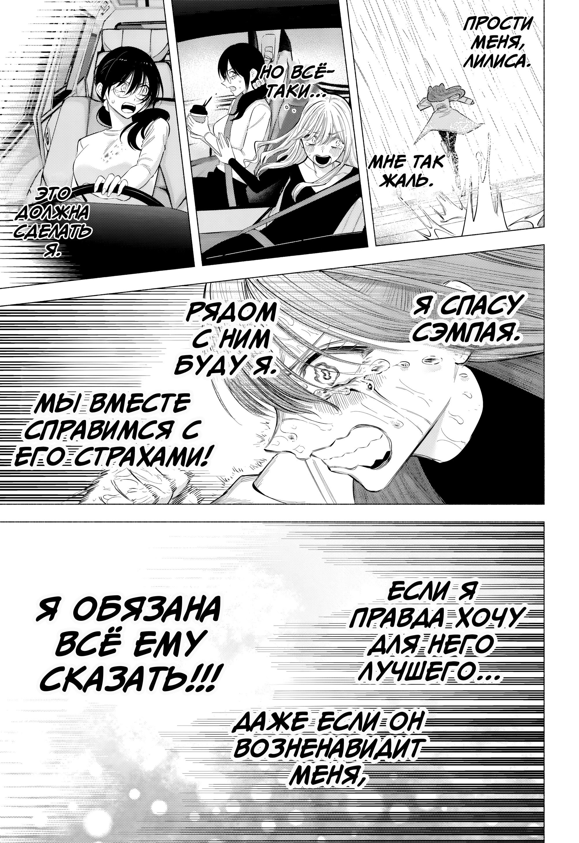 Манга Соблазн 2.5-мерного измерения - Глава 198 Страница 21