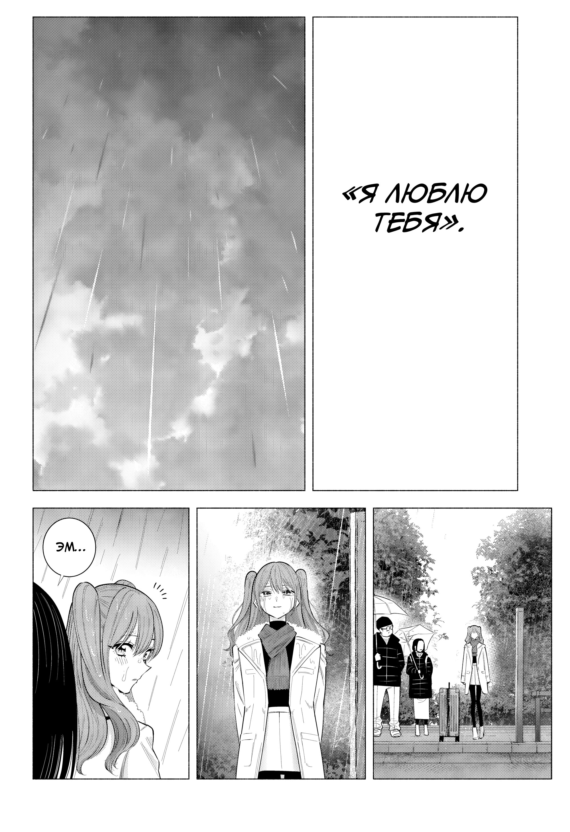 Манга Соблазн 2.5-мерного измерения - Глава 198 Страница 4