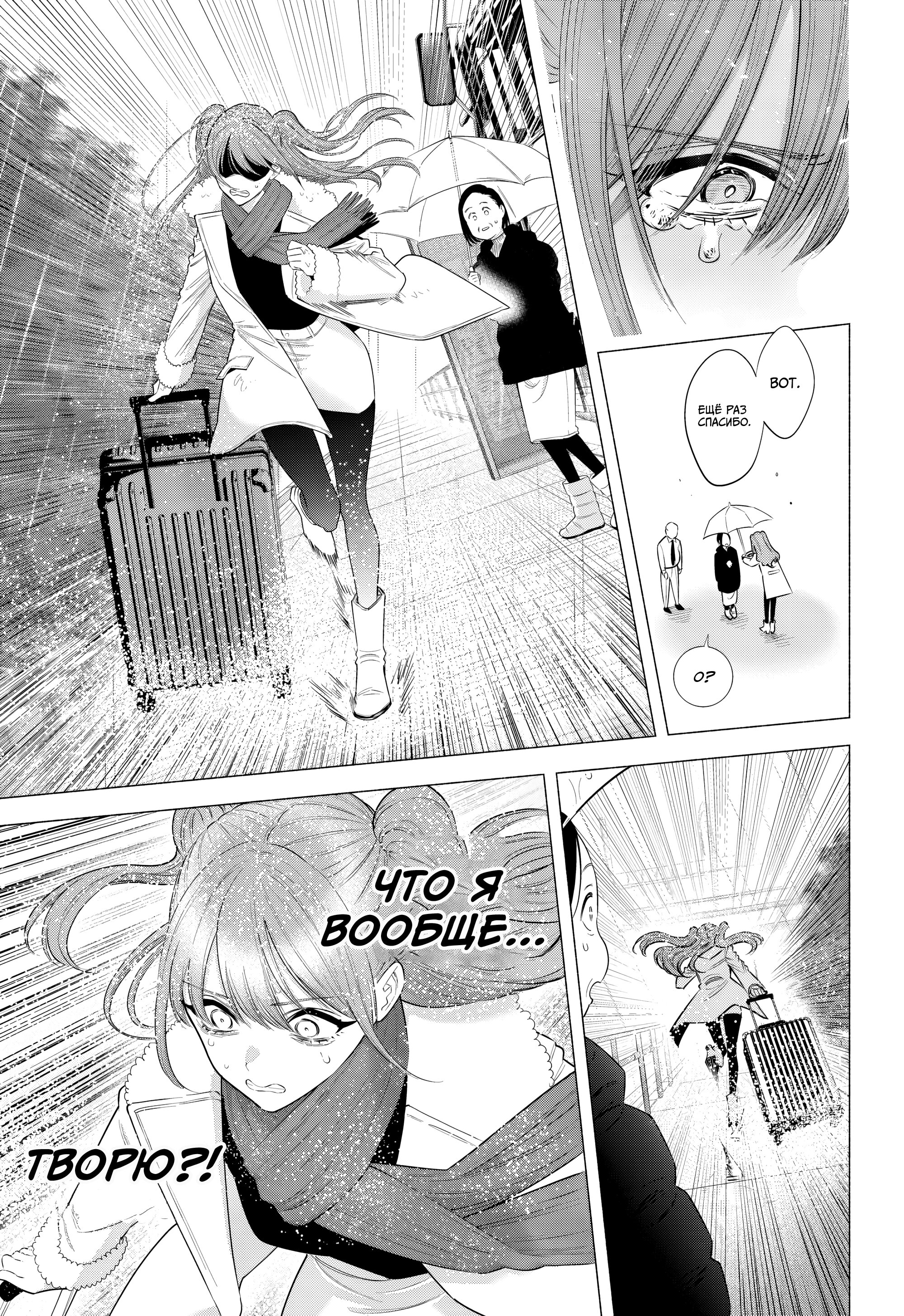 Манга Соблазн 2.5-мерного измерения - Глава 198 Страница 13