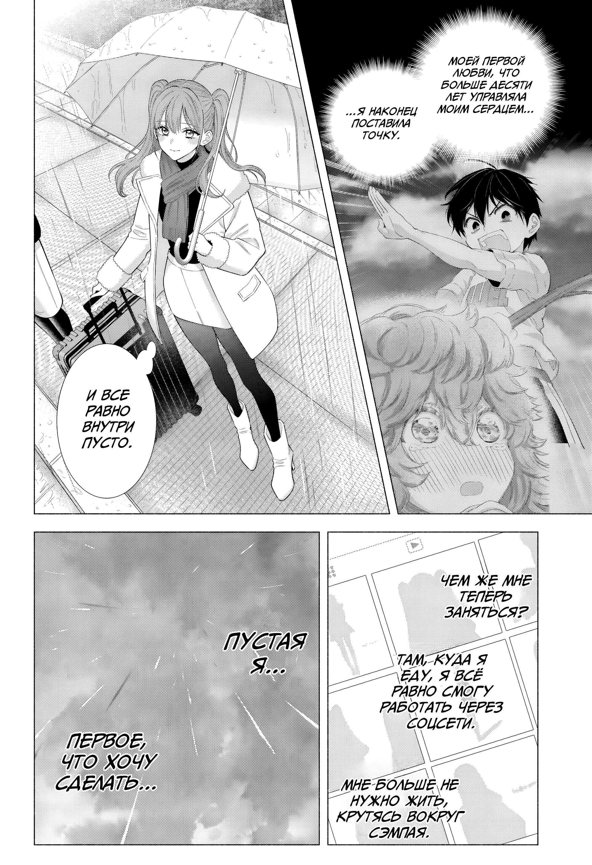 Манга Соблазн 2.5-мерного измерения - Глава 198 Страница 6