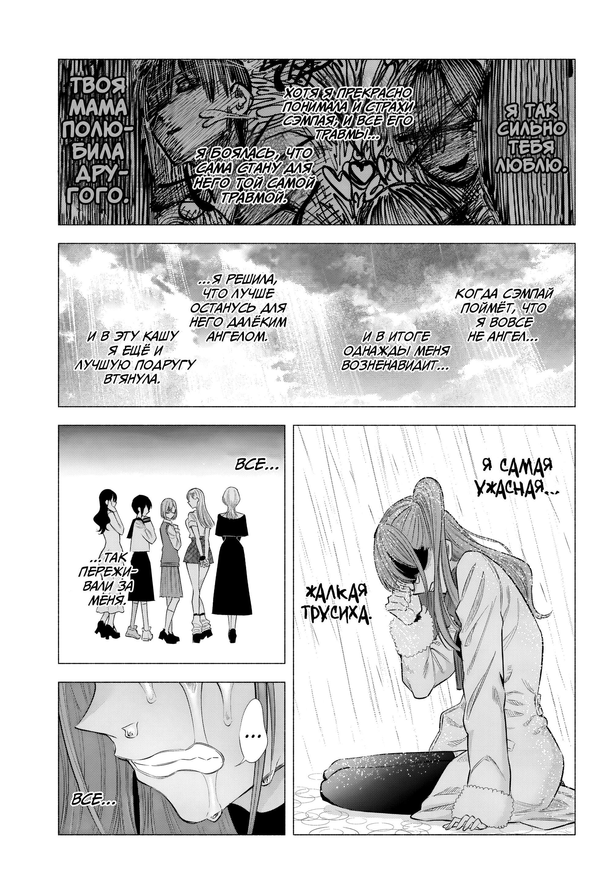 Манга Соблазн 2.5-мерного измерения - Глава 198 Страница 17