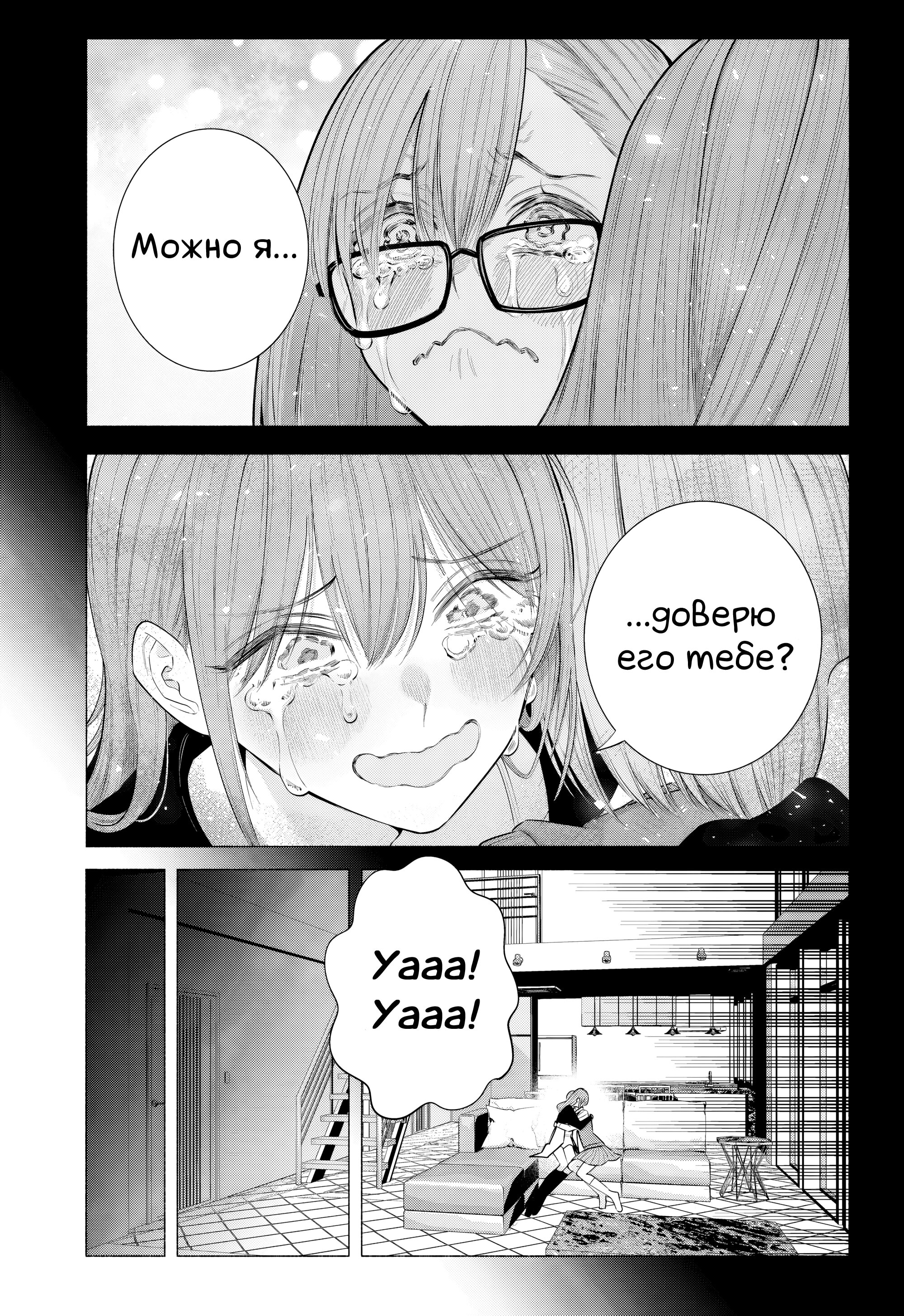 Манга Соблазн 2.5-мерного измерения - Глава 197 Страница 15