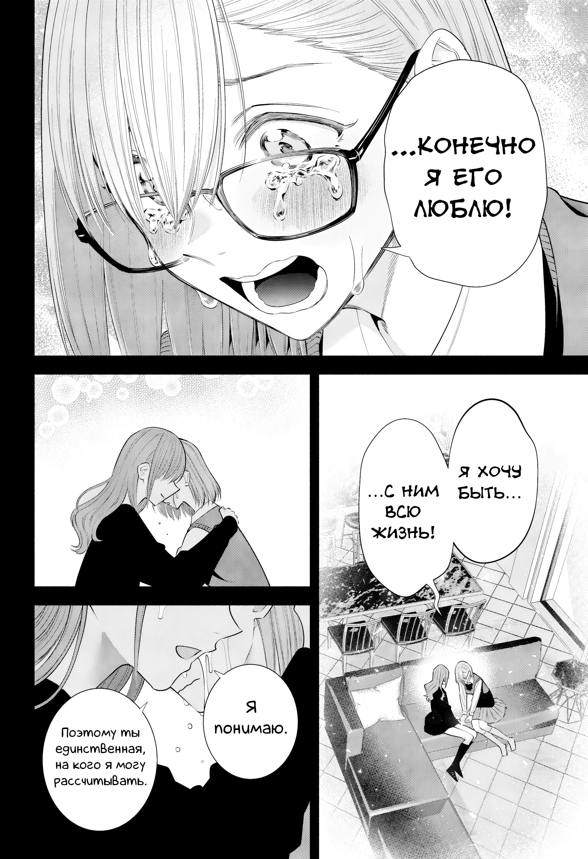 Манга Соблазн 2.5-мерного измерения - Глава 197 Страница 14