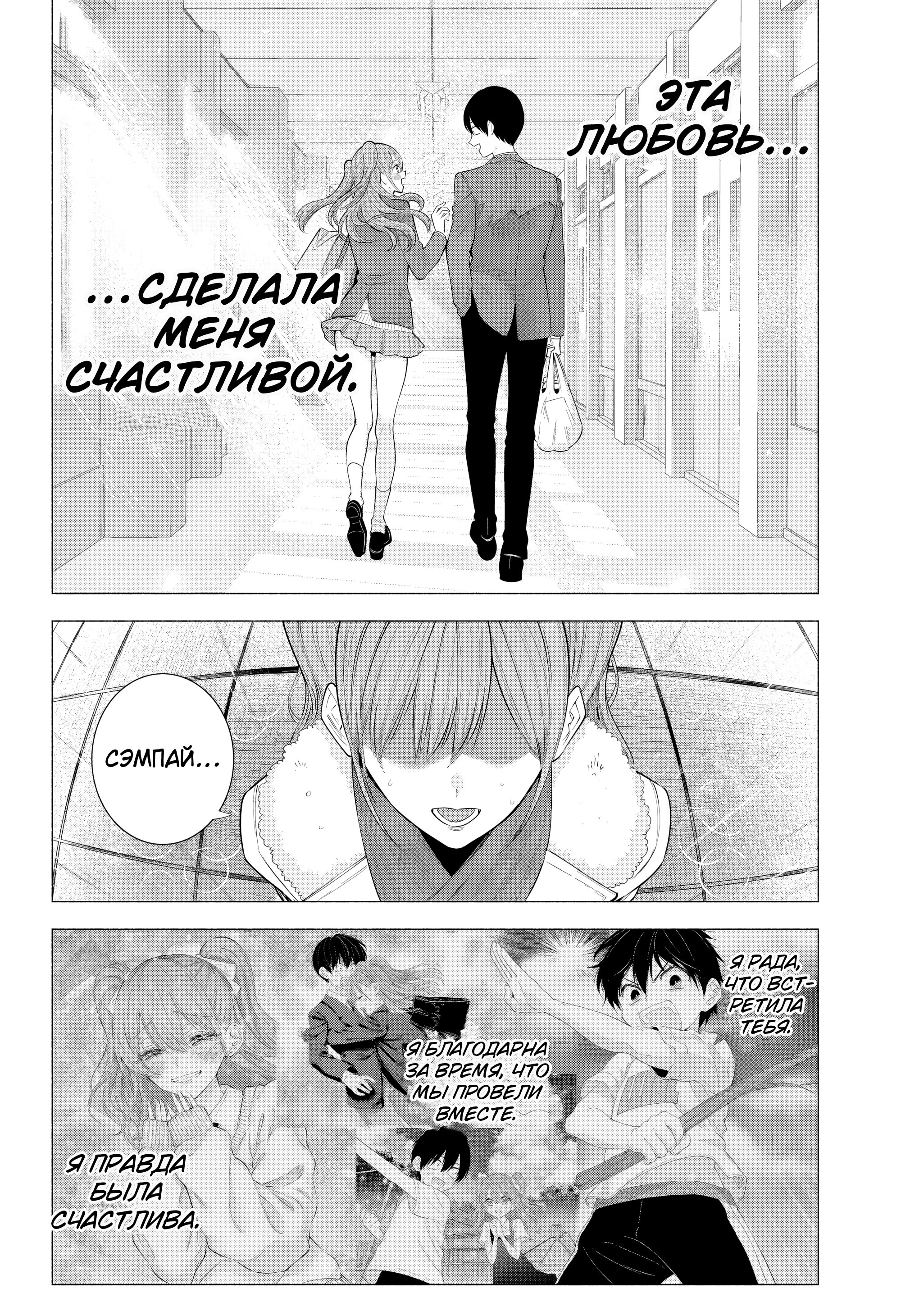 Манга Соблазн 2.5-мерного измерения - Глава 197 Страница 18