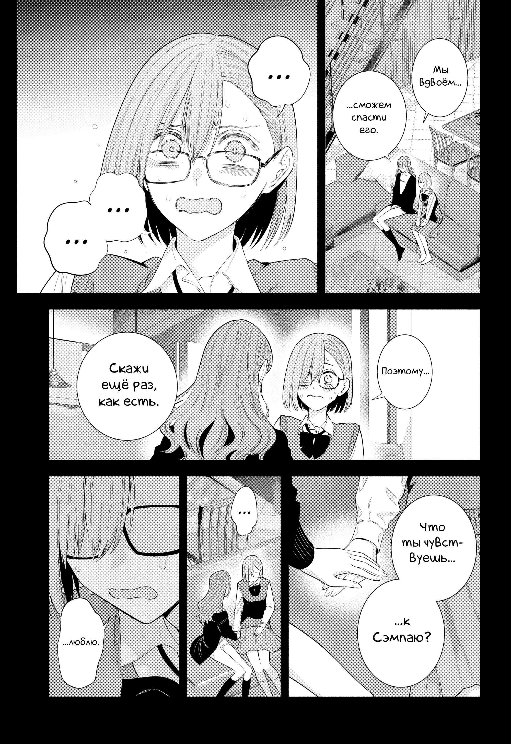 Манга Соблазн 2.5-мерного измерения - Глава 197 Страница 13
