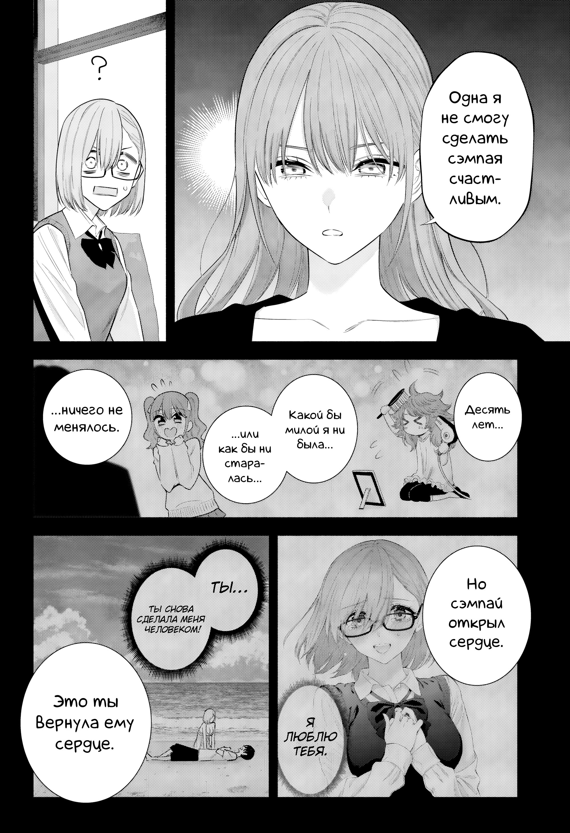 Манга Соблазн 2.5-мерного измерения - Глава 197 Страница 8