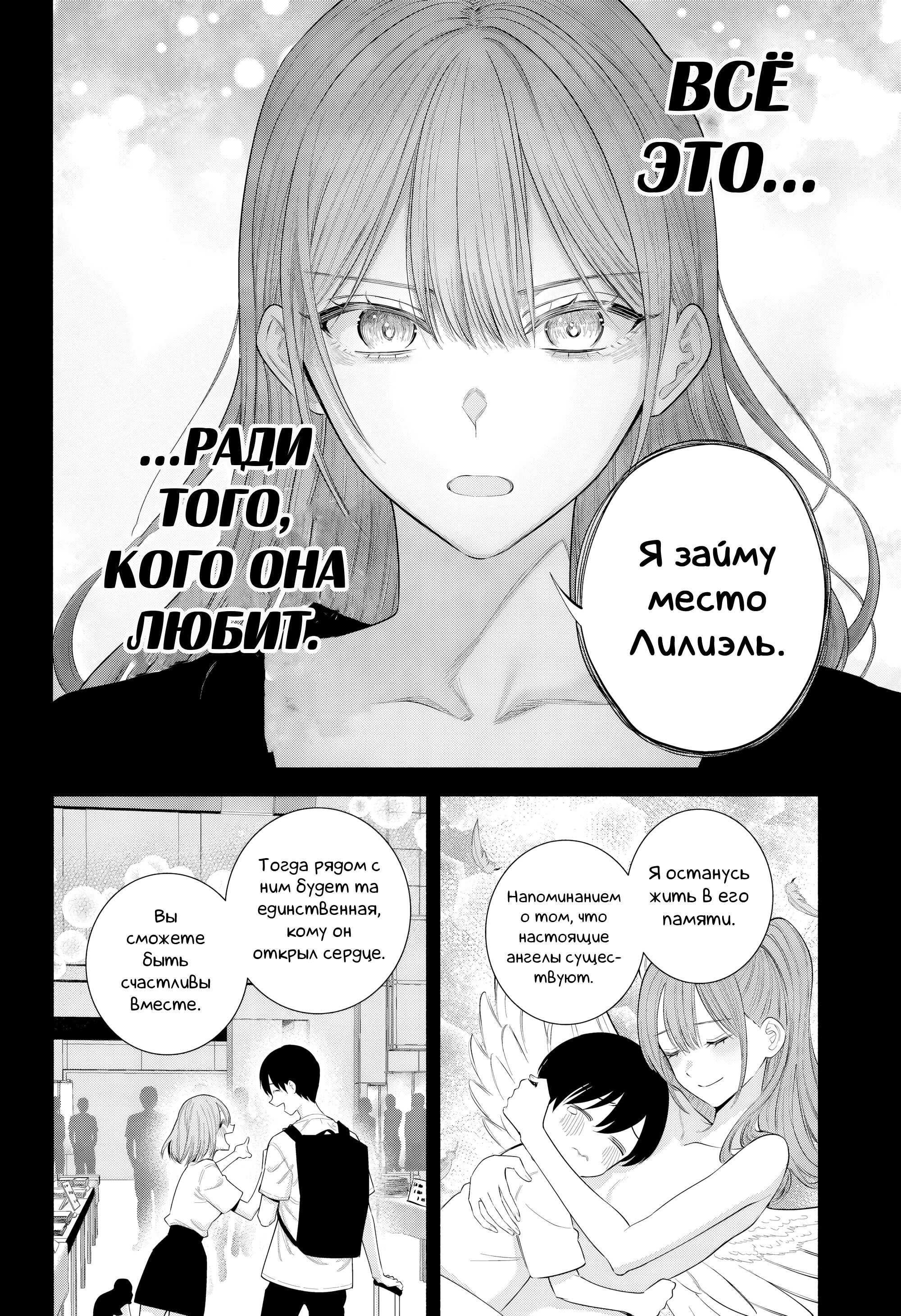 Манга Соблазн 2.5-мерного измерения - Глава 197 Страница 12