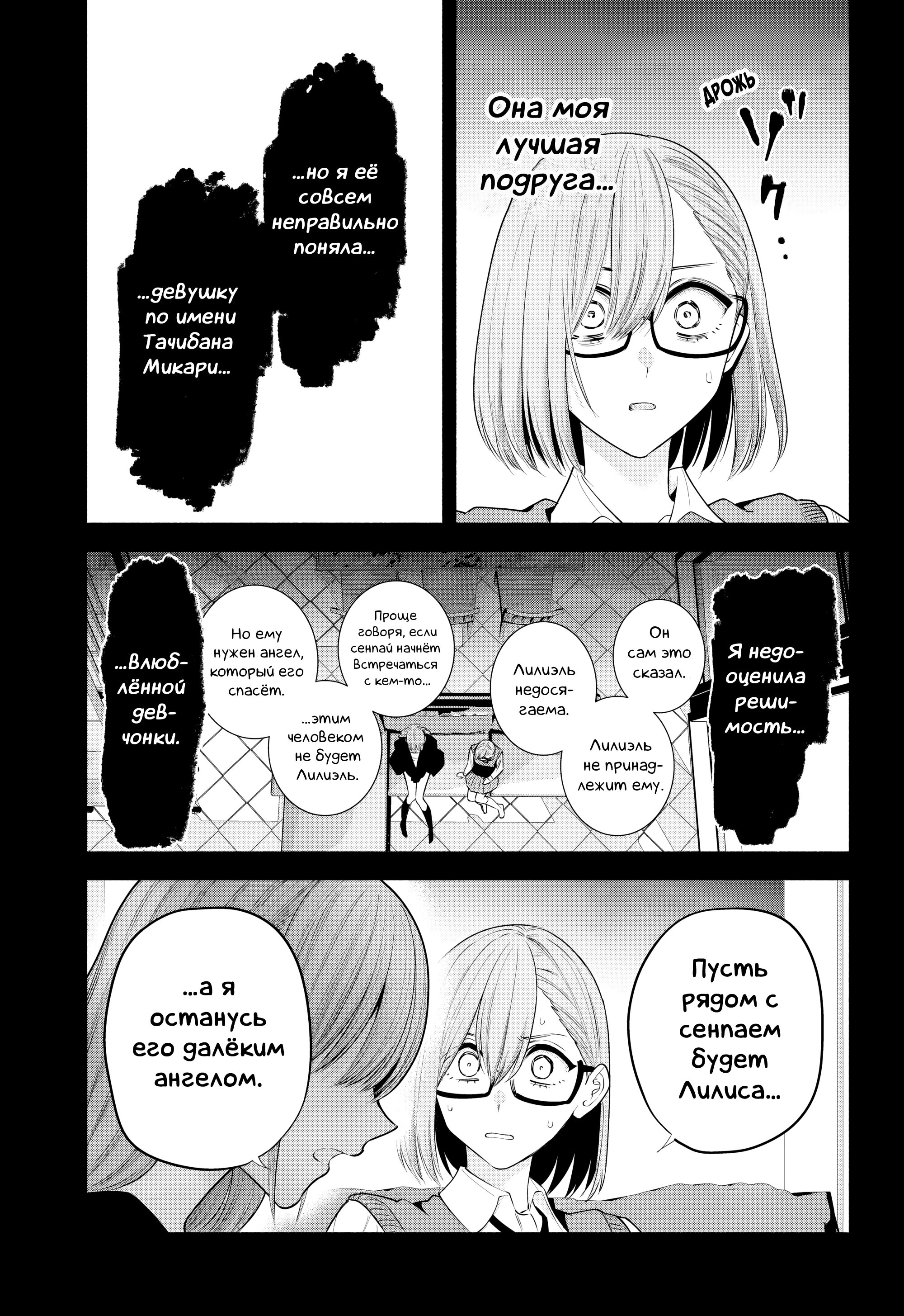 Манга Соблазн 2.5-мерного измерения - Глава 197 Страница 11