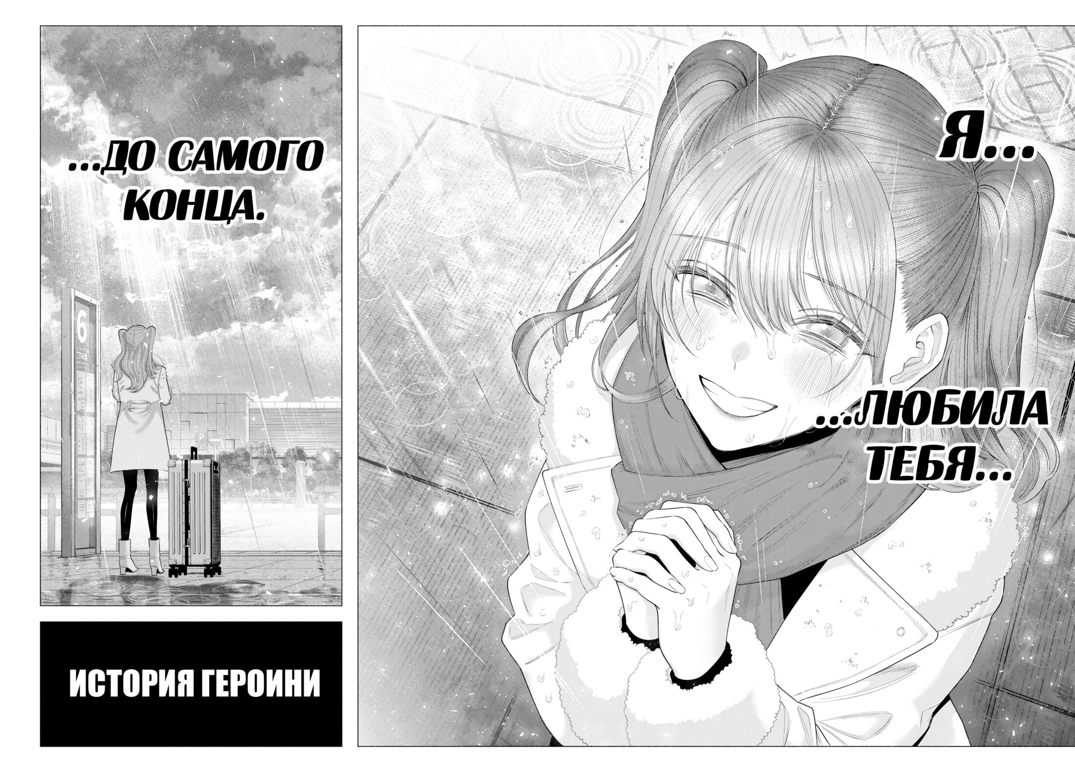 Манга Соблазн 2.5-мерного измерения - Глава 197 Страница 20