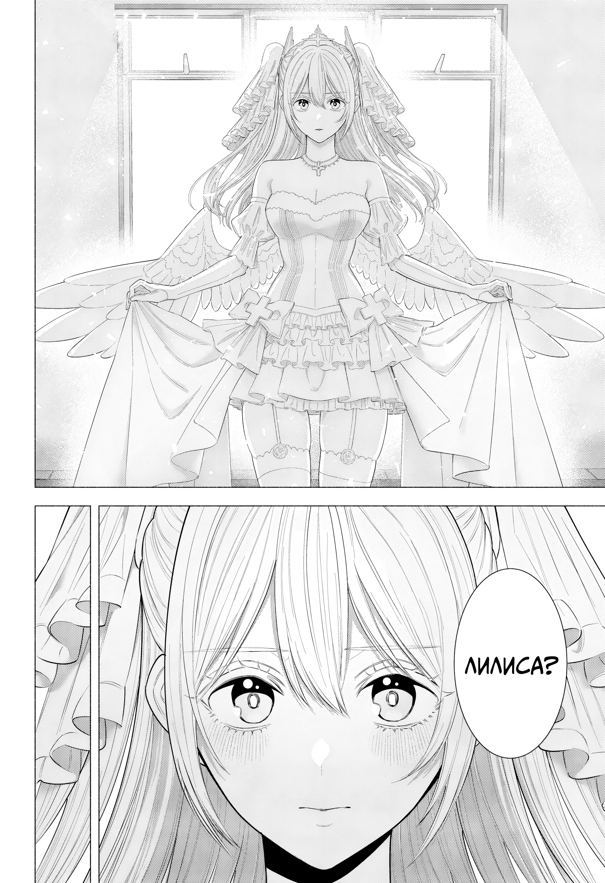 Манга Соблазн 2.5-мерного измерения - Глава 197 Страница 2