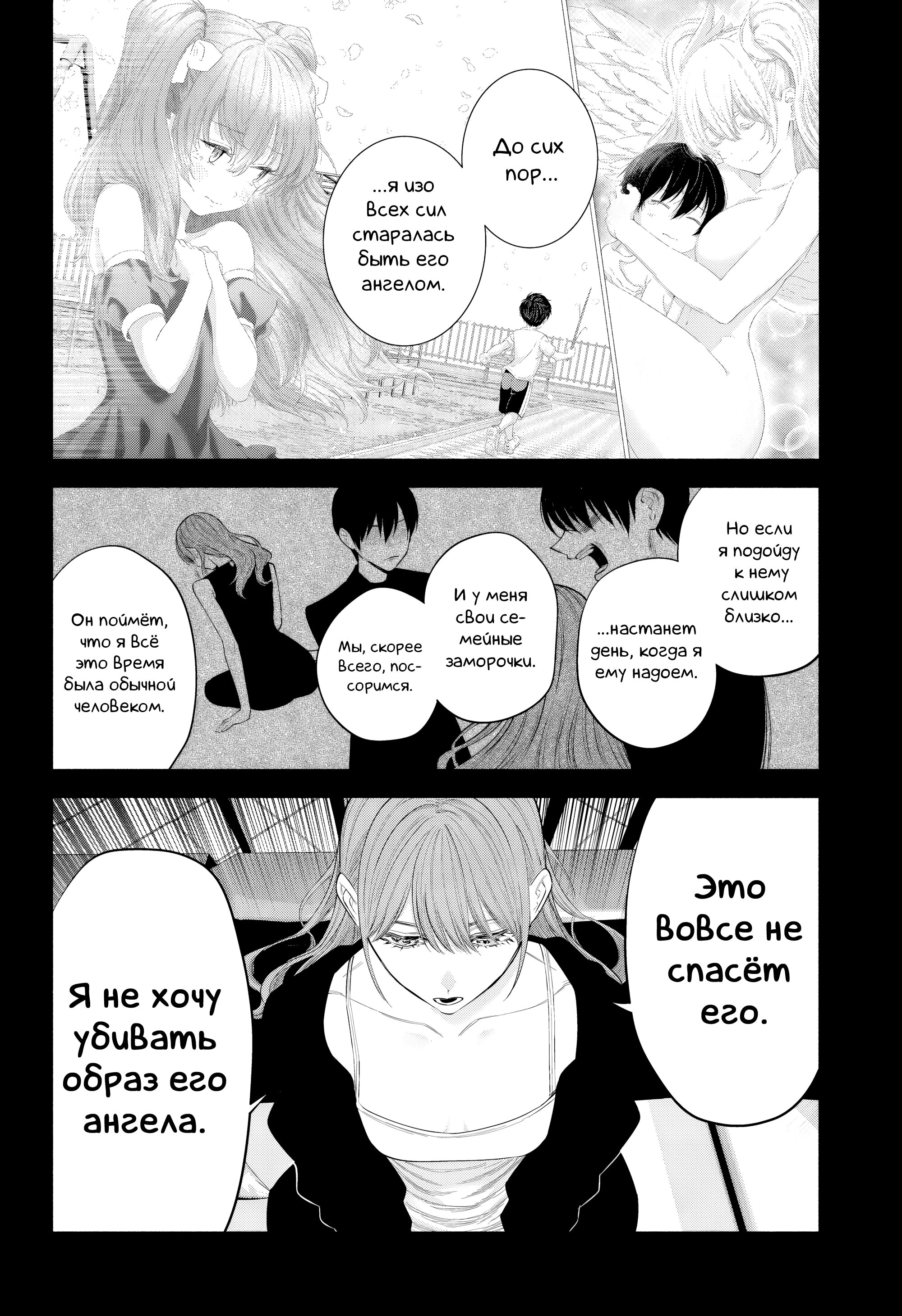 Манга Соблазн 2.5-мерного измерения - Глава 197 Страница 10