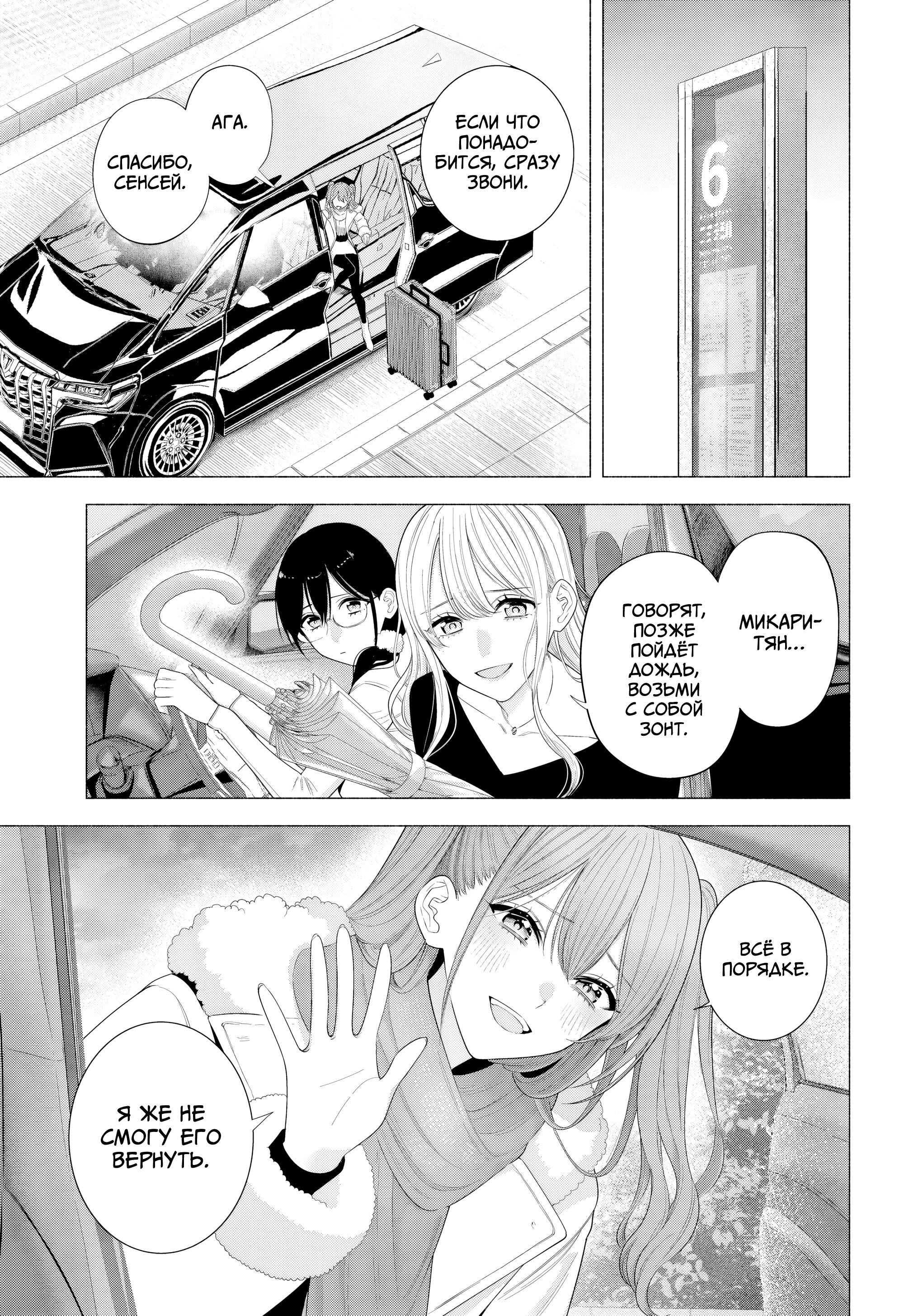 Манга Соблазн 2.5-мерного измерения - Глава 197 Страница 3