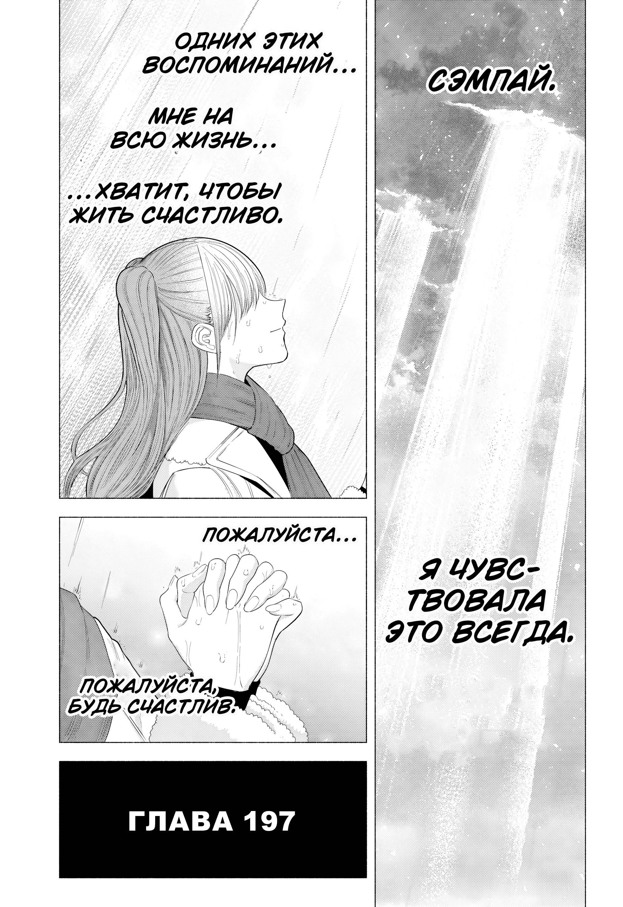 Манга Соблазн 2.5-мерного измерения - Глава 197 Страница 19