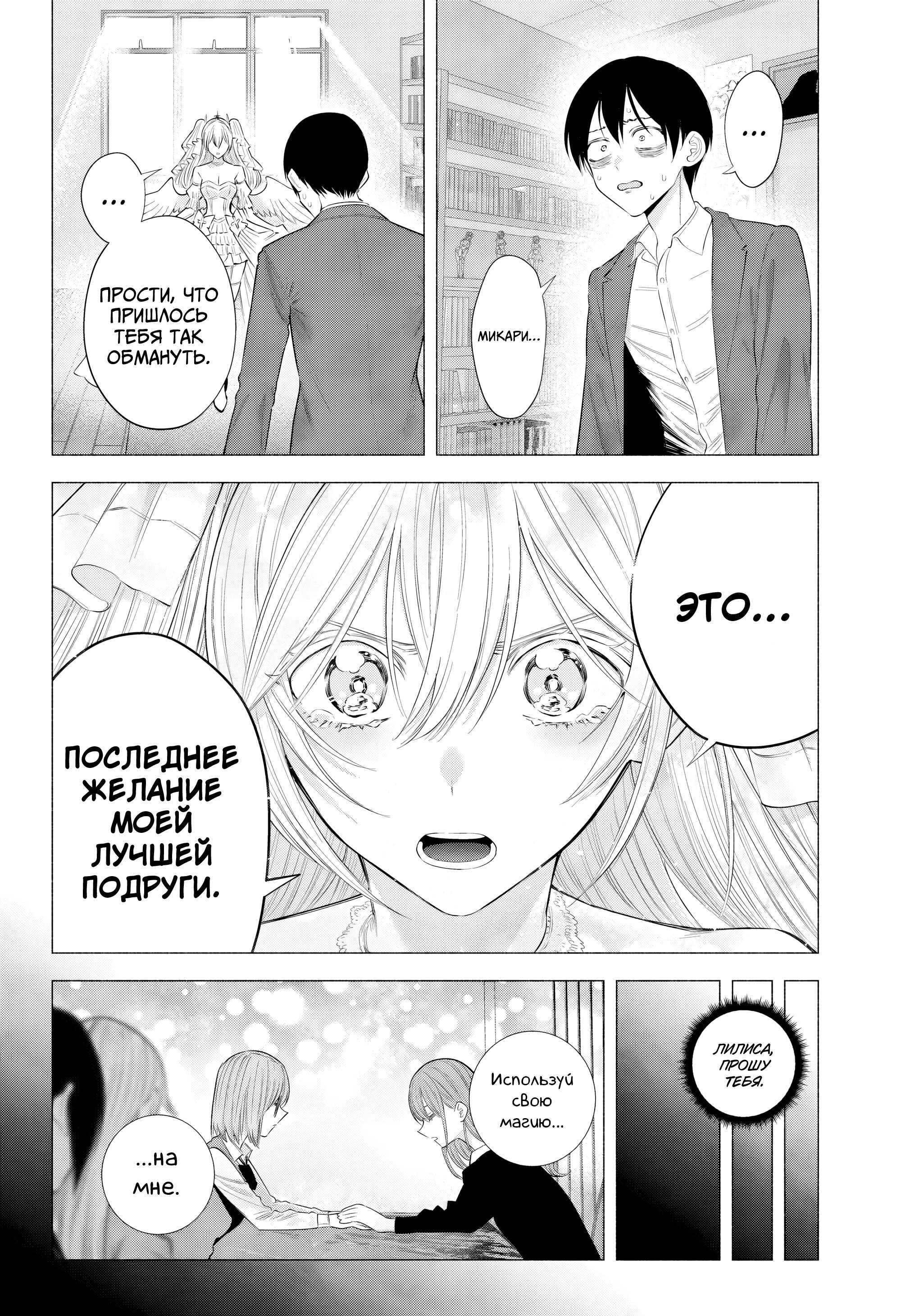 Манга Соблазн 2.5-мерного измерения - Глава 197 Страница 4