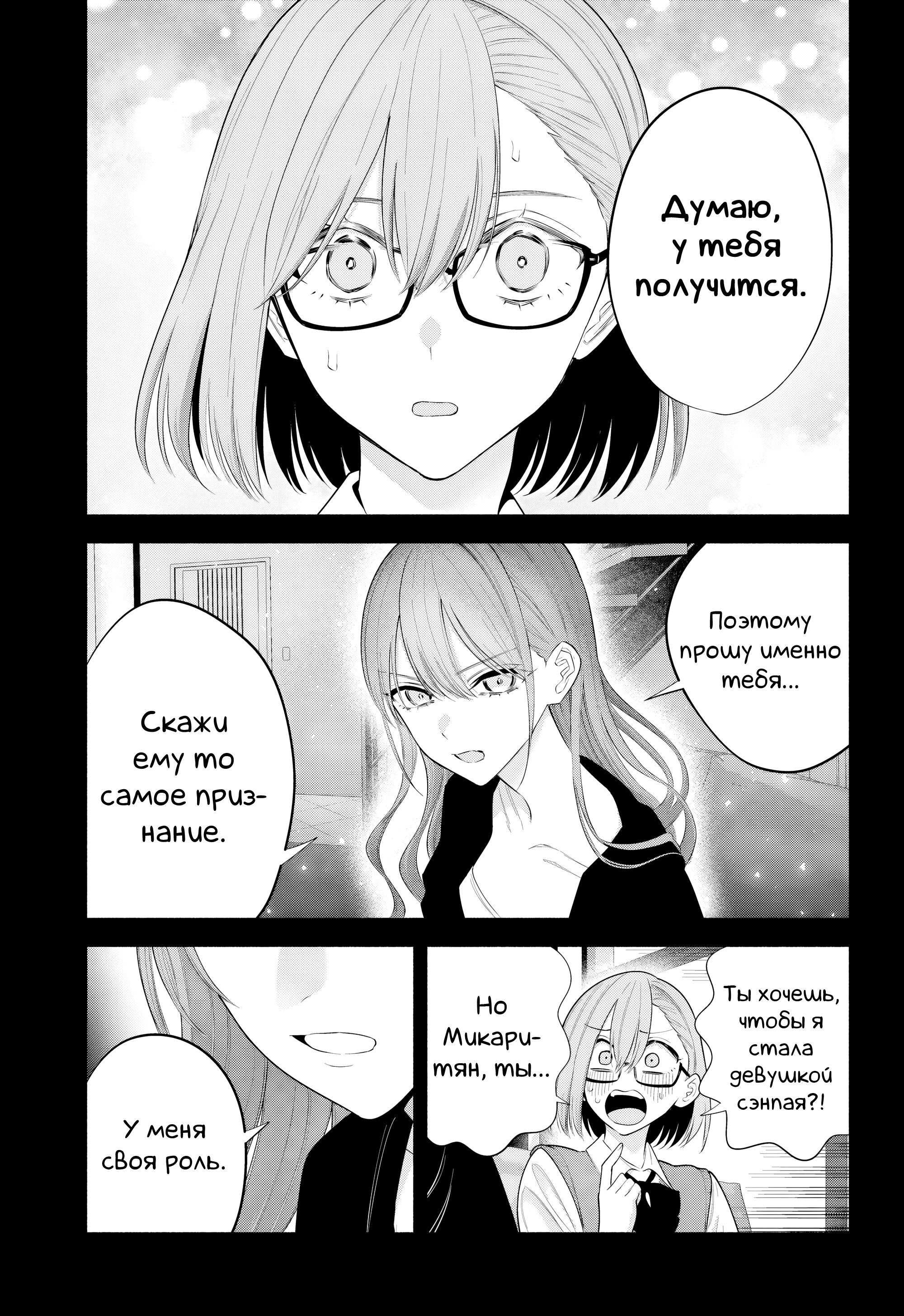 Манга Соблазн 2.5-мерного измерения - Глава 197 Страница 9