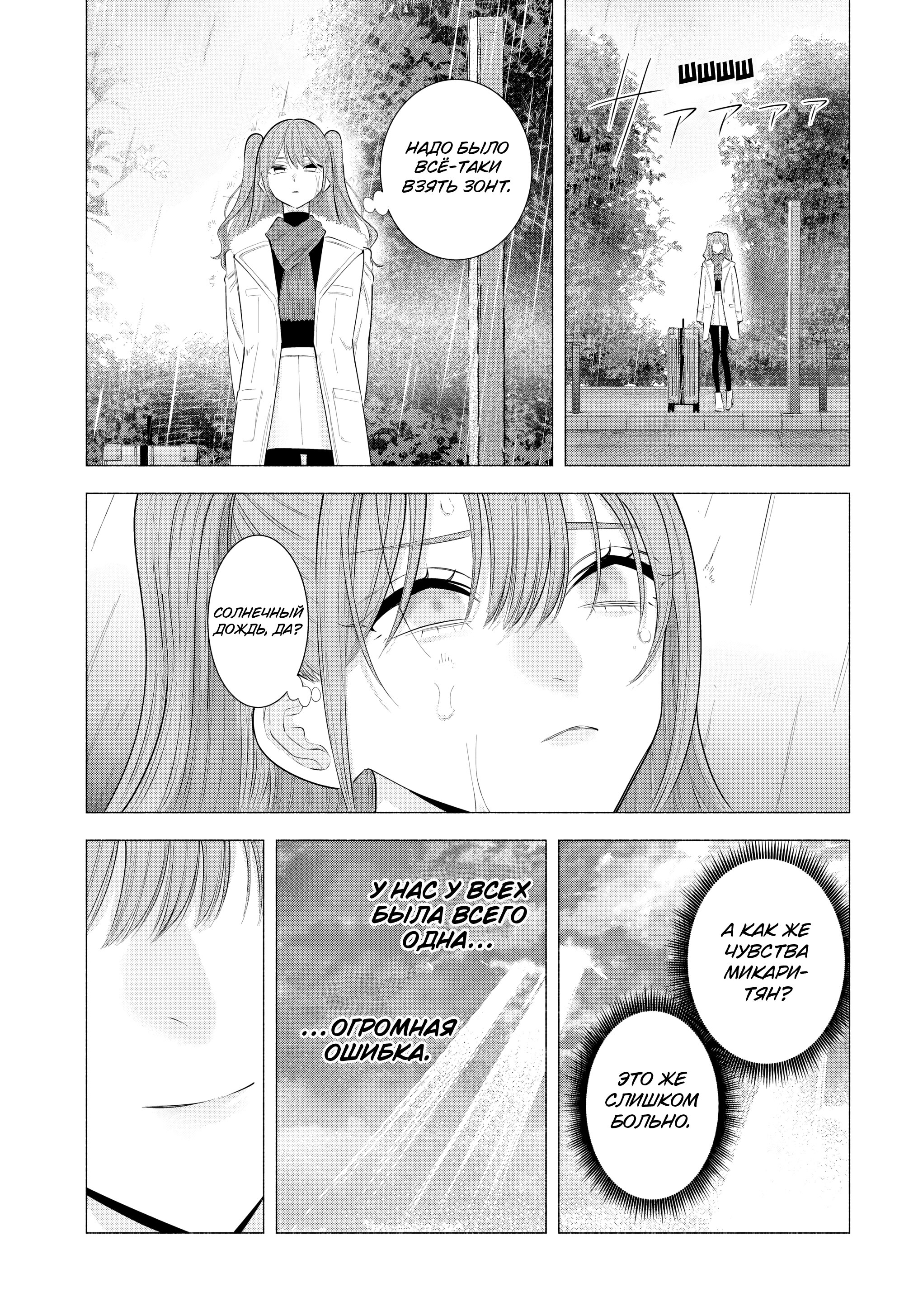 Манга Соблазн 2.5-мерного измерения - Глава 197 Страница 17