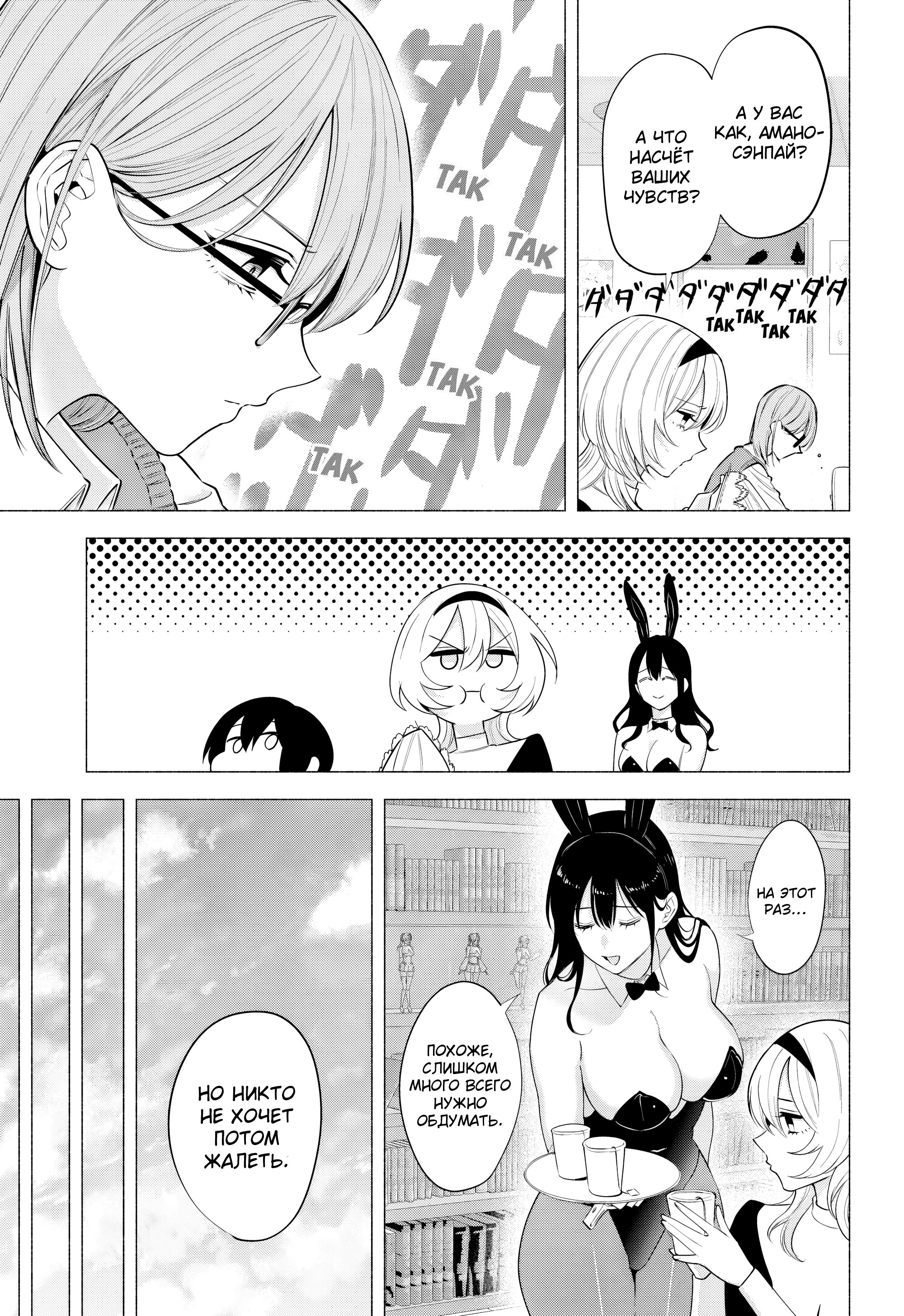 Манга Соблазн 2.5-мерного измерения - Глава 196 Страница 3