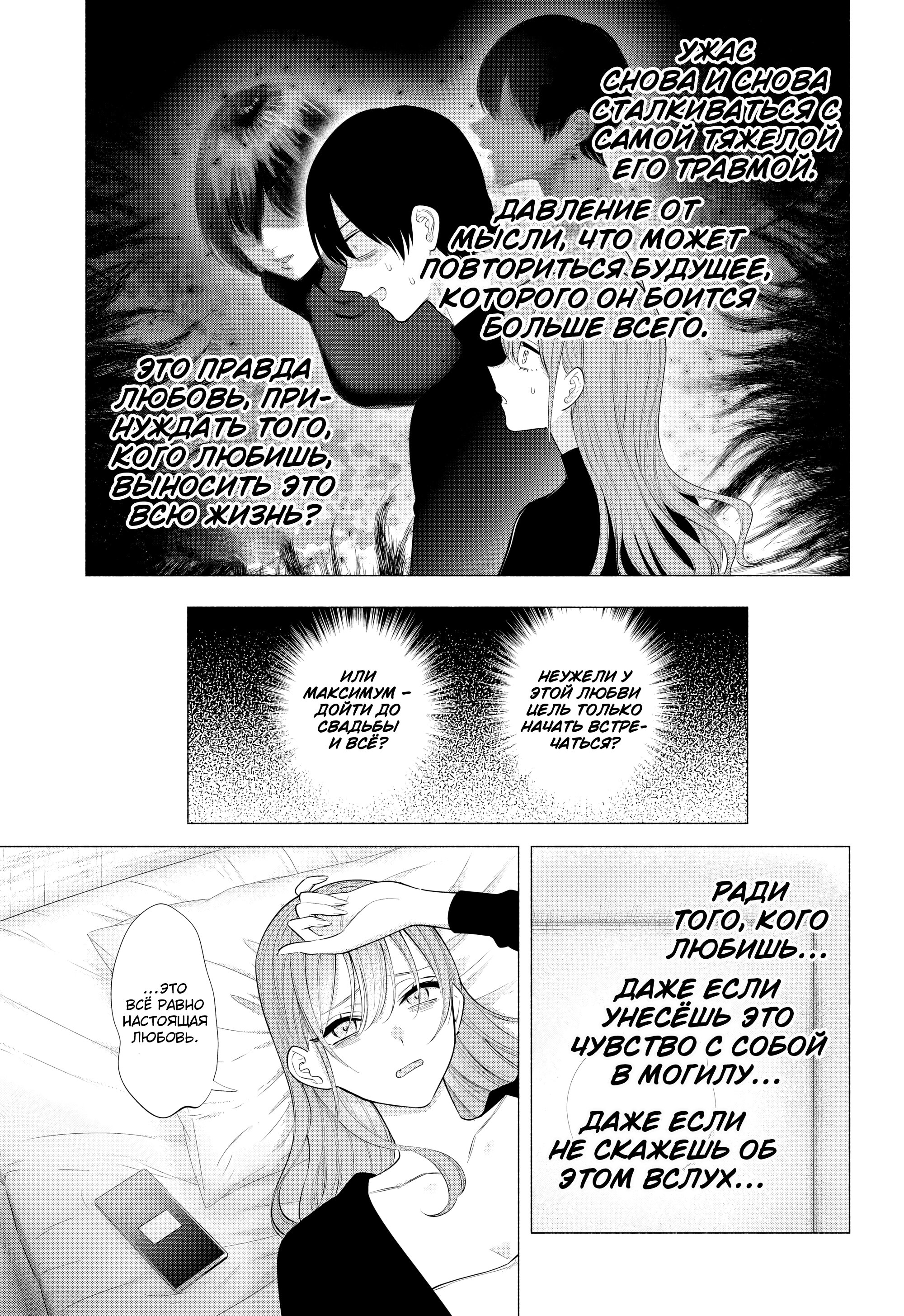 Манга Соблазн 2.5-мерного измерения - Глава 196 Страница 9