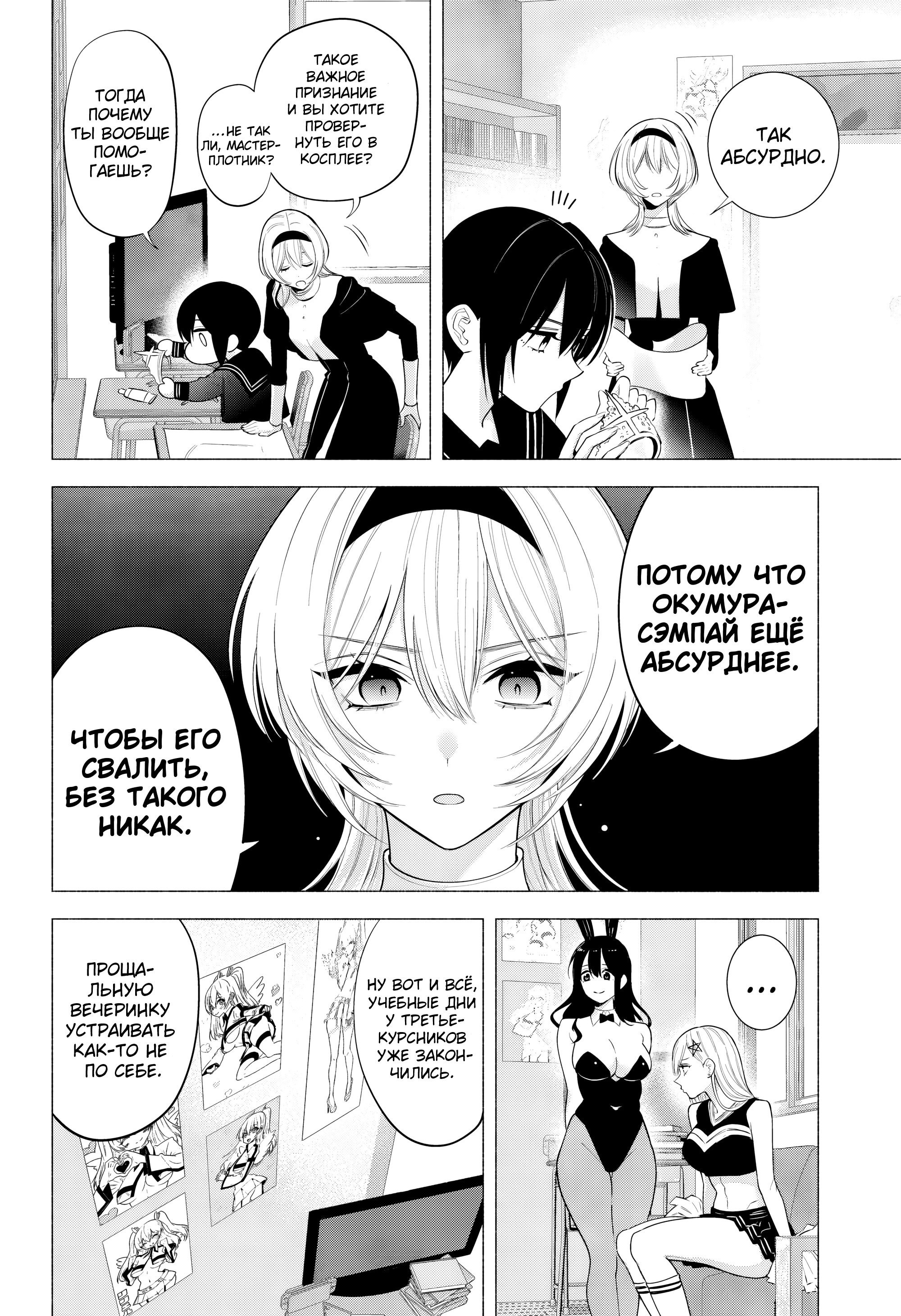 Манга Соблазн 2.5-мерного измерения - Глава 196 Страница 2