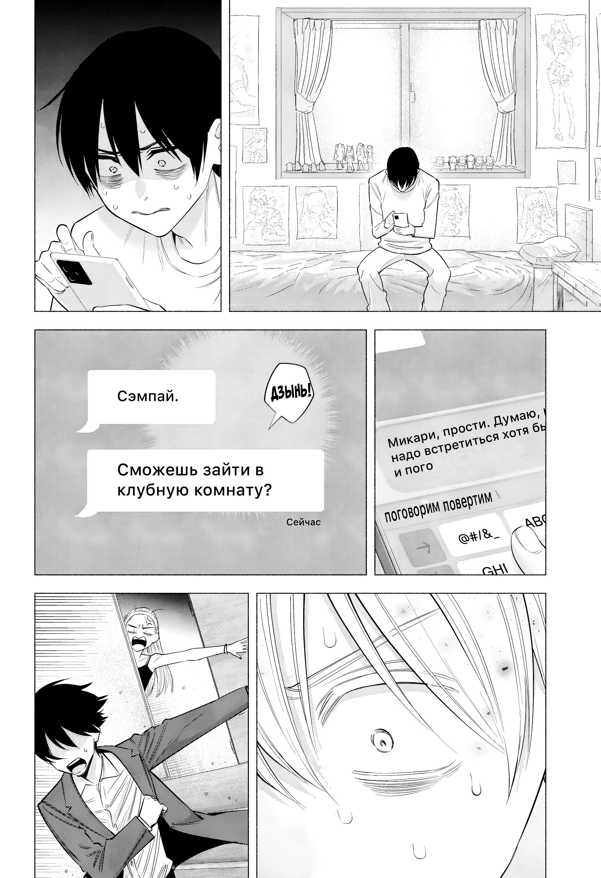 Манга Соблазн 2.5-мерного измерения - Глава 196 Страница 16